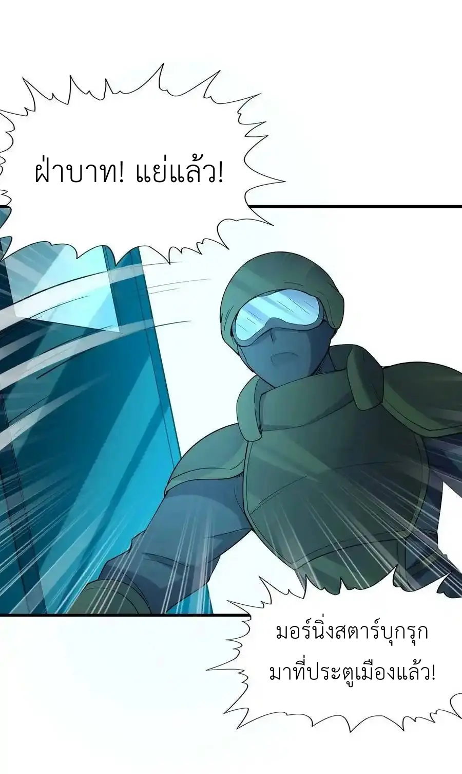 My Harem Is Entirely Female Demon Villains ตอนที่ 106 หน้า 5