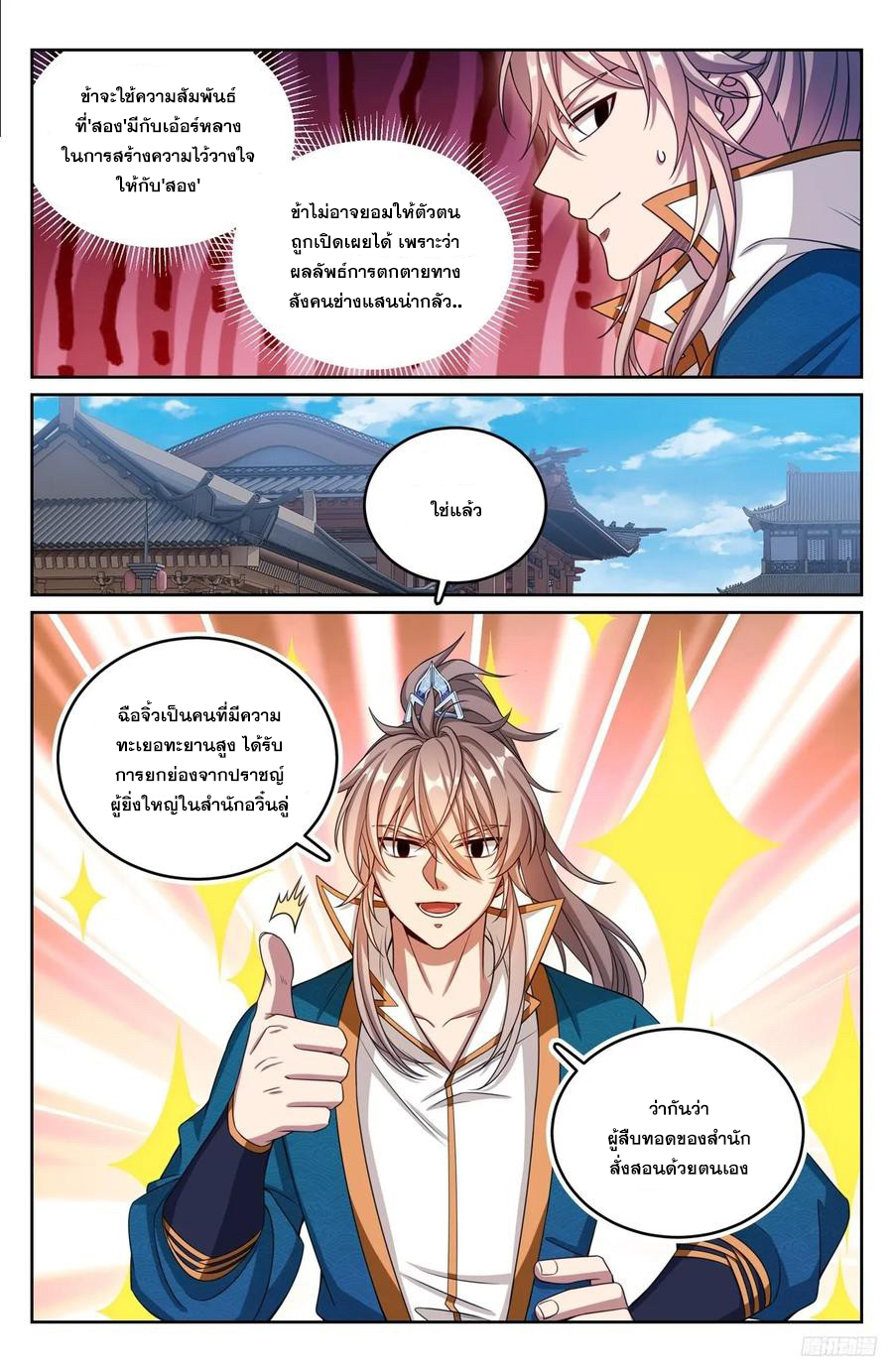 ผู้พิทักษ์รัตติกาล ตอนที่ 252 หน้า 9