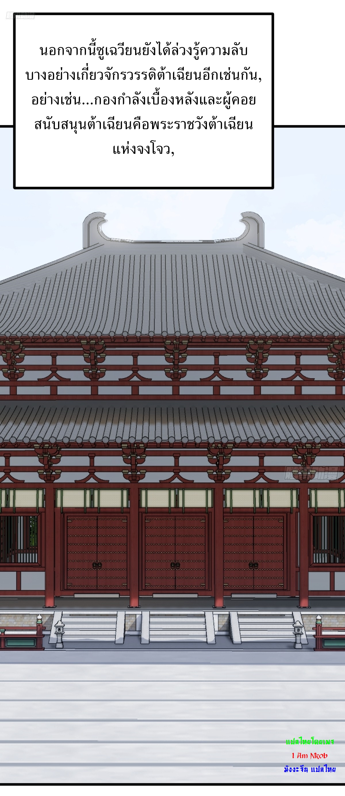 เก็บตัวร้อยปี จากนี้พี่ขอเทพ! INVINCIBLE AFTER A HUNDRED YEARS OF SECLUSION ตอนที่ 125 หน้า 7