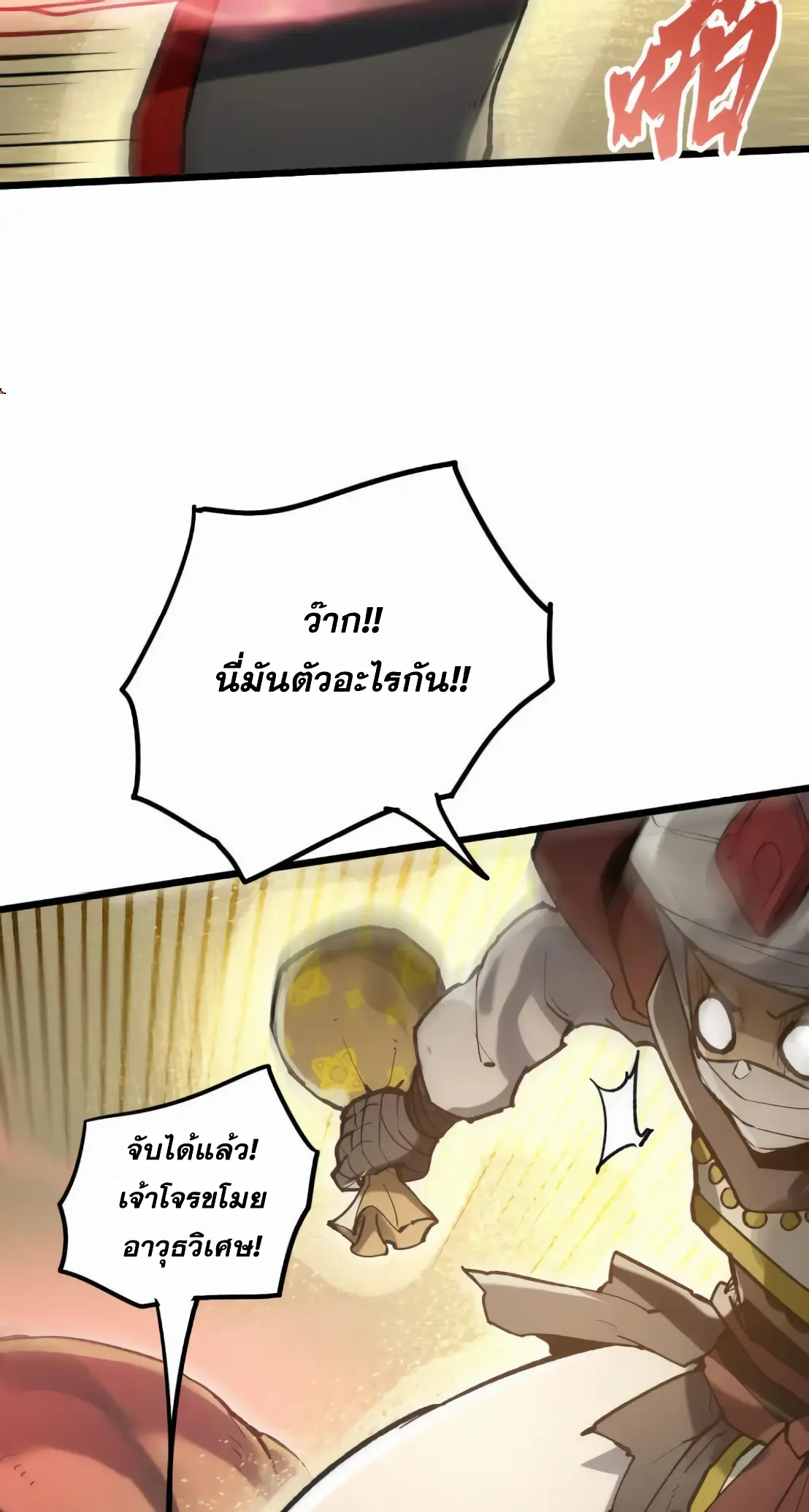 การบําเพ็ญเพียรเริ่มต้นจากการ ปลูกจักรพรรดินีปีศาจ ตอนที่ 7 หน้า 30