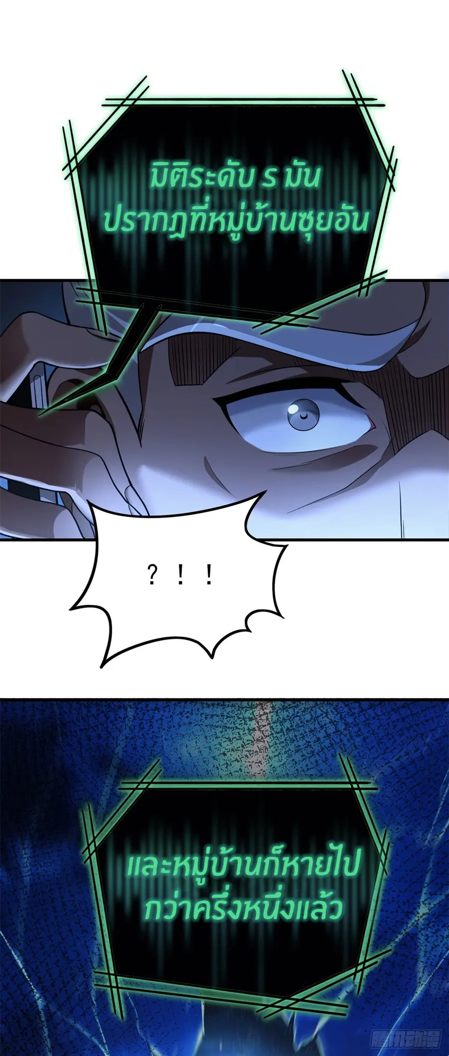 ราชาเศษขยะ ตอนที่ 4 หน้า 73