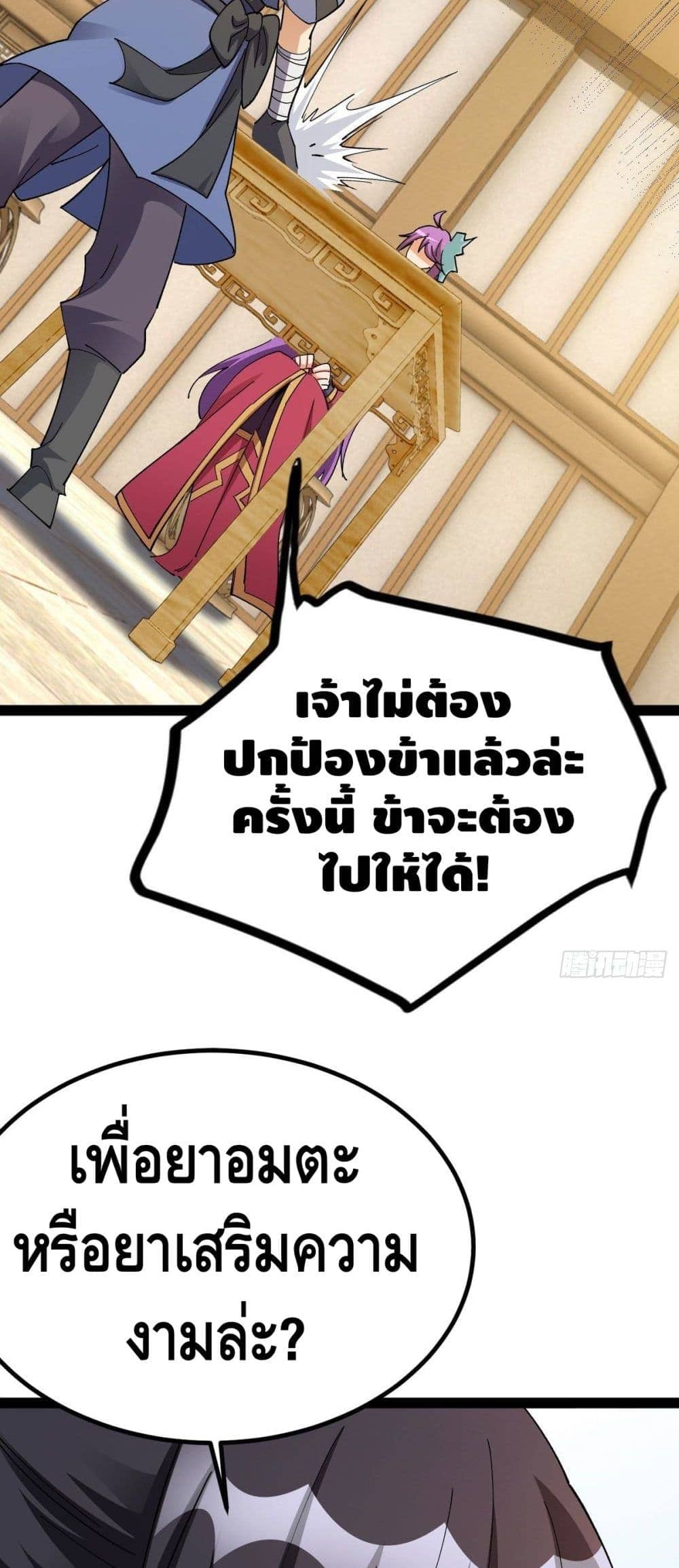 The World’s Greatest Martial Artist ตอนที่ 15 หน้า 32