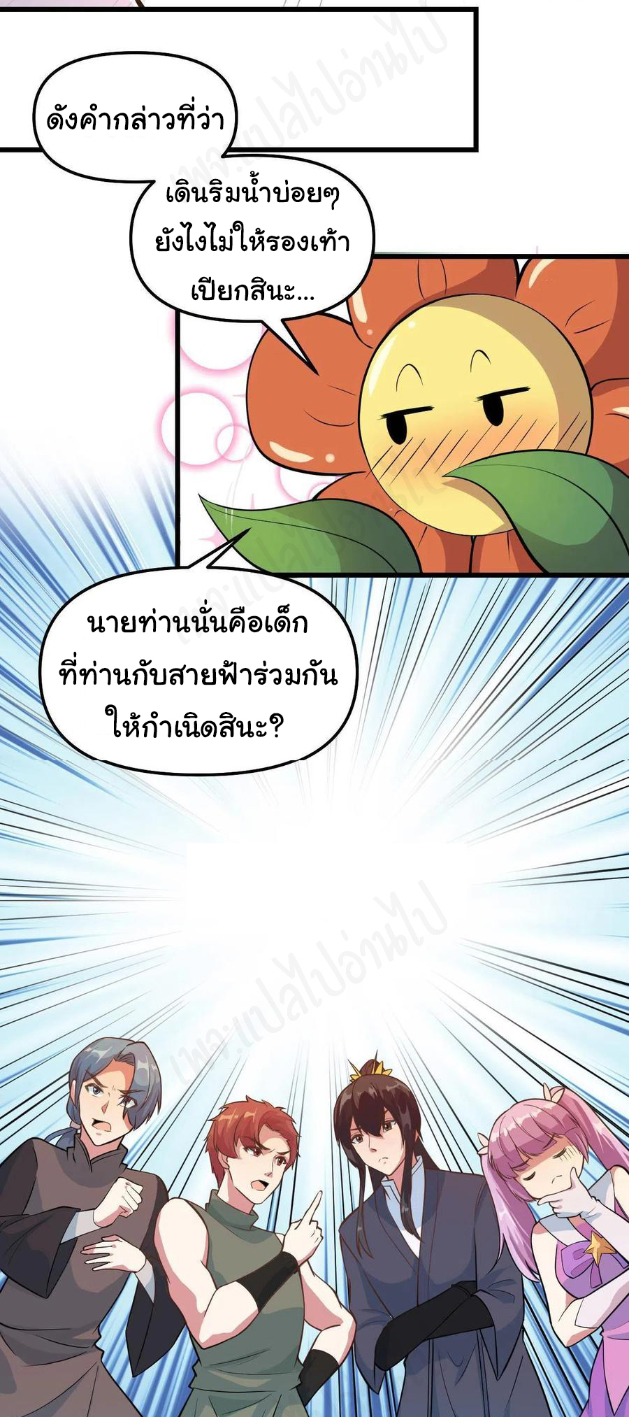 I might be a fake fairy ตอนที่ 234 หน้า 6