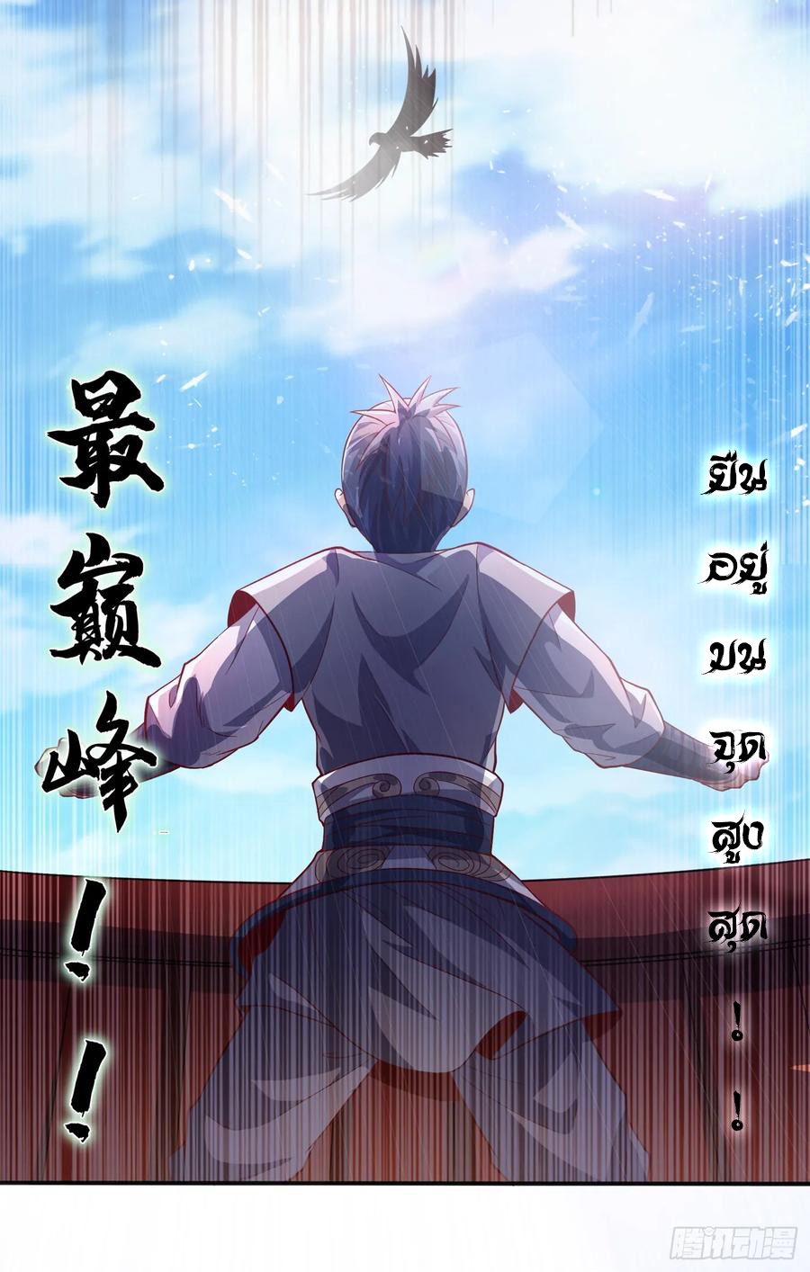 Wu ni ตอนที่ 42 หน้า 33