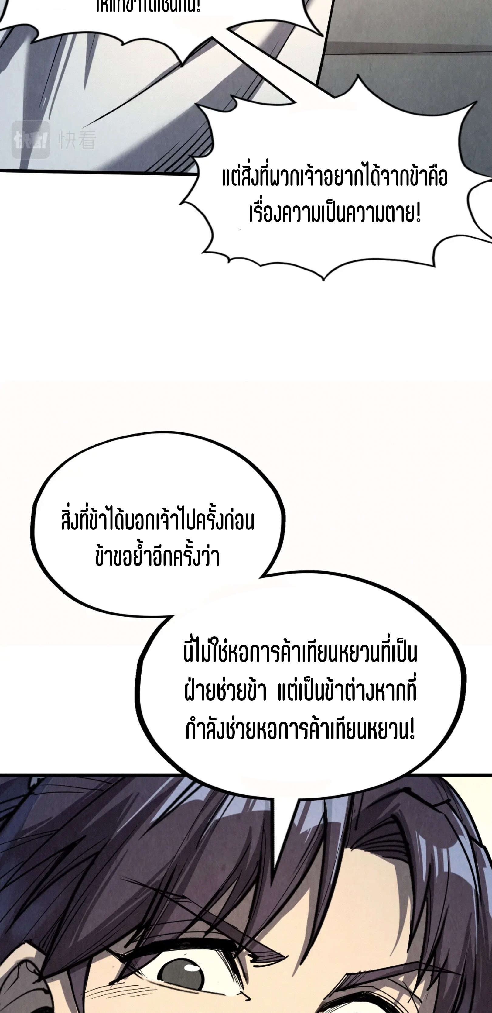 มหาเทพนิรันดร์กาล ตอนที่ 112 หน้า 38