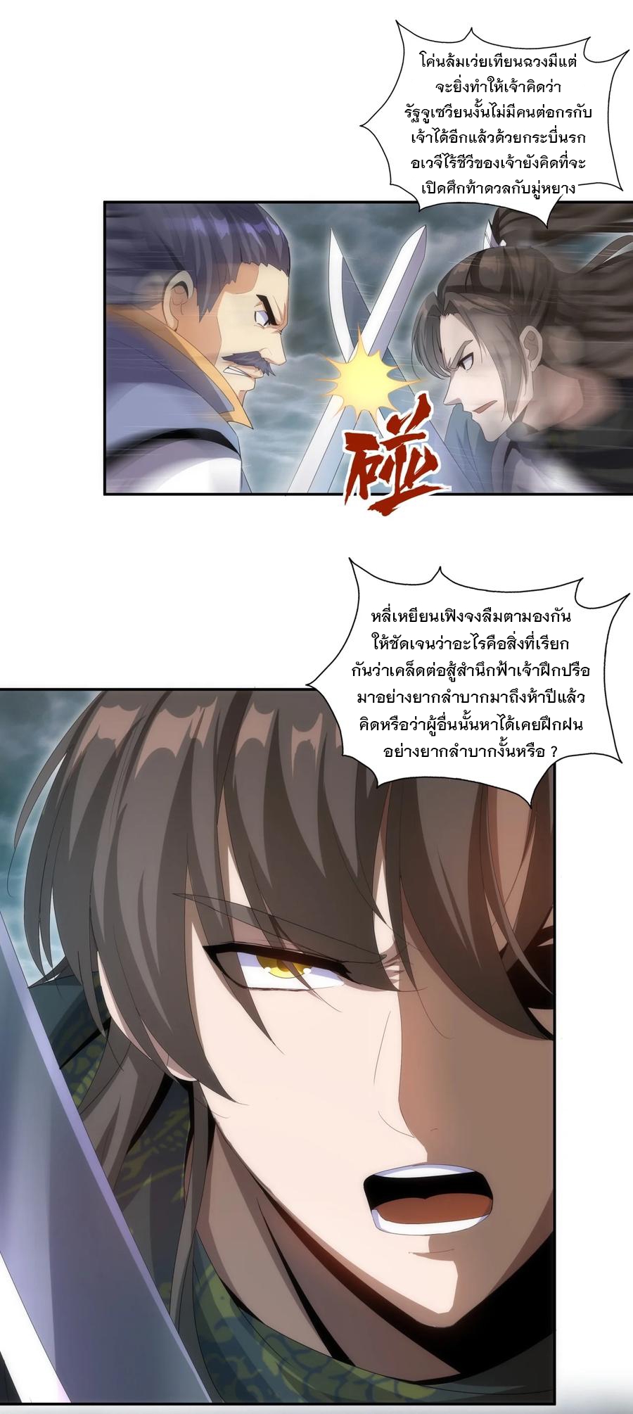 มหาเทพเอกะหมื่นบรรพกาล (จบ) ตอนที่ 66 หน้า 17