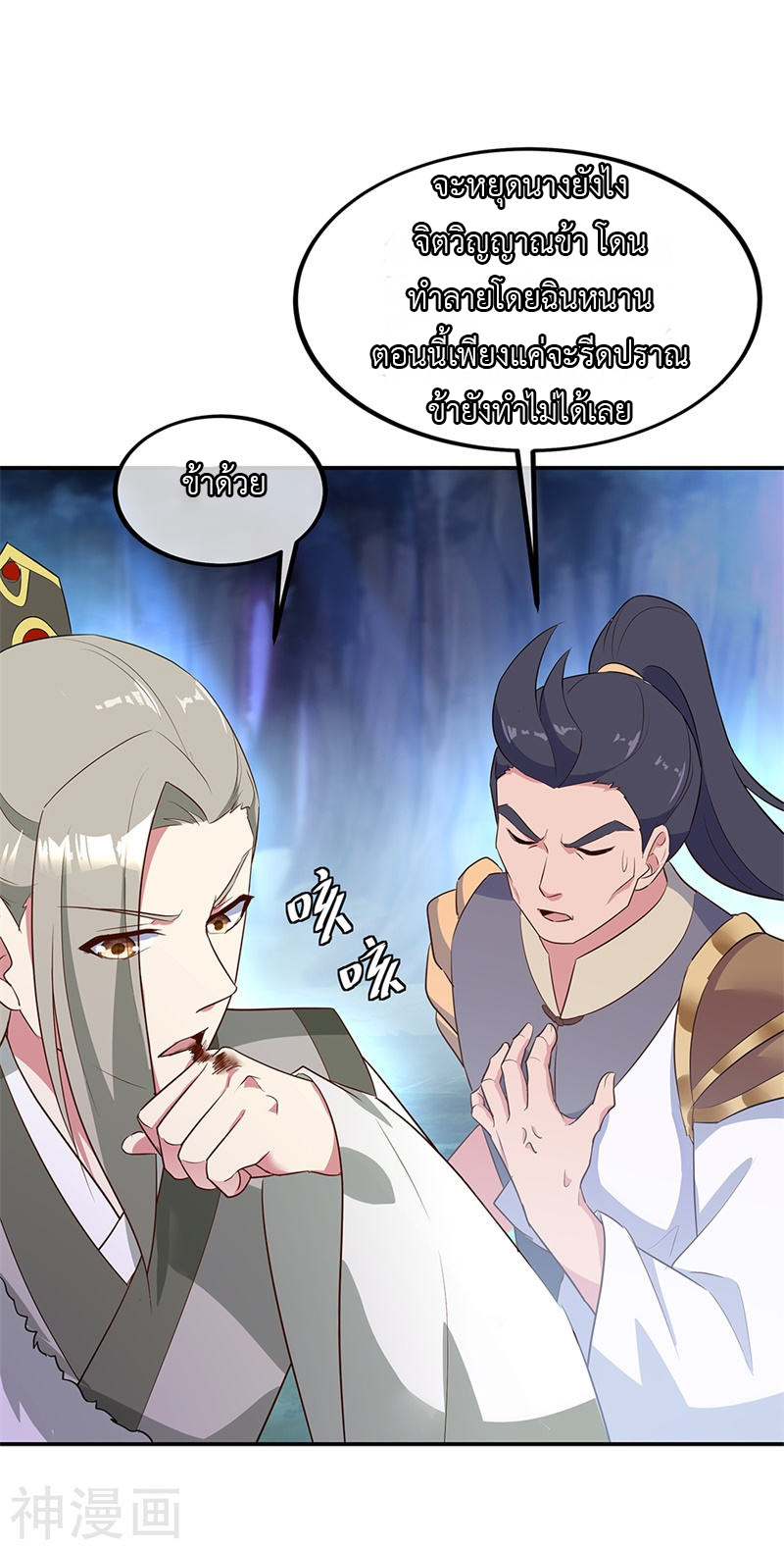 peerless battle spirit ตอนที่ 192 หน้า 2