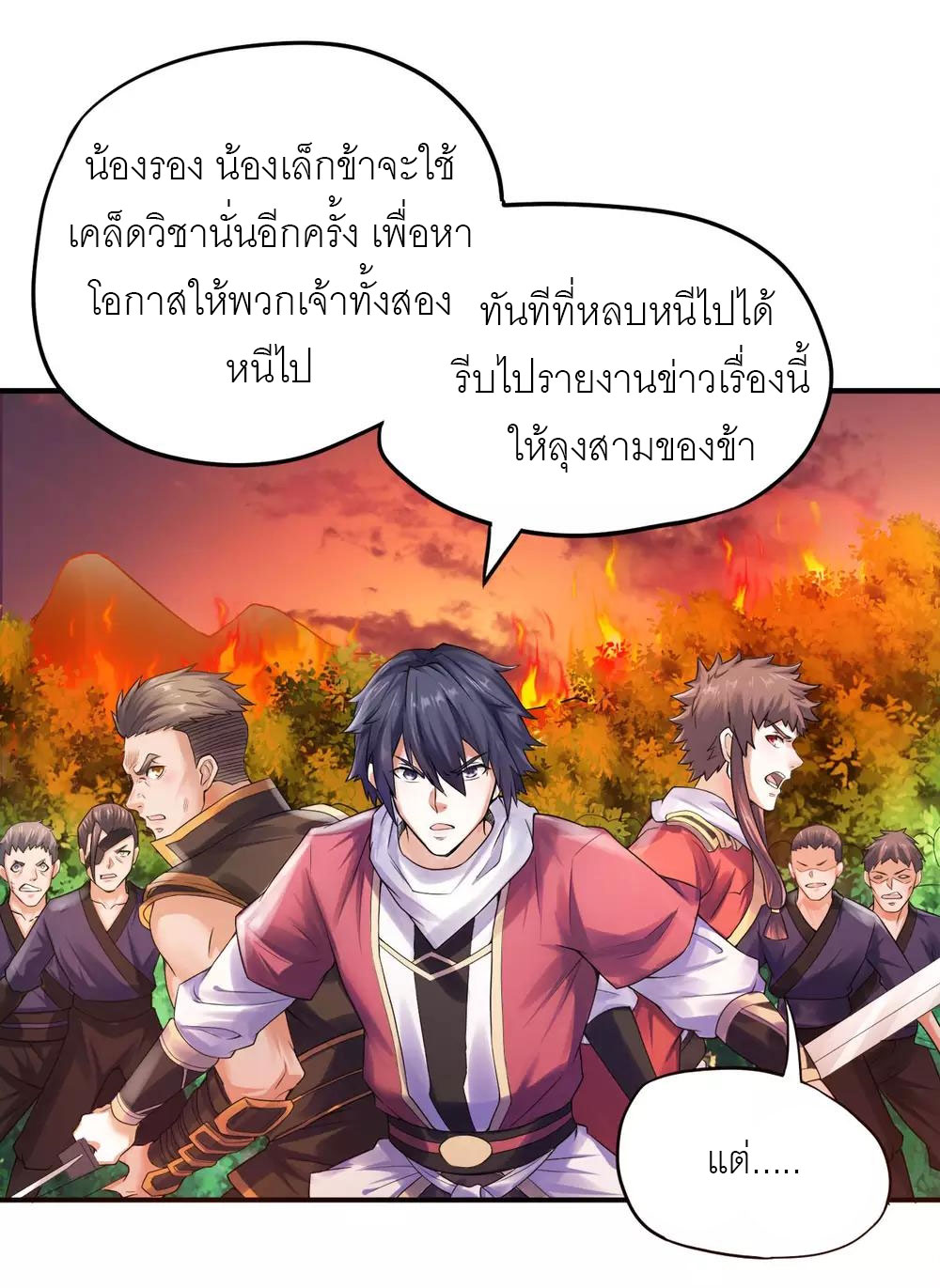 การกลับมาของจักรพรรดิปีศาจสูงสุด ตอนที่ 9 หน้า 16