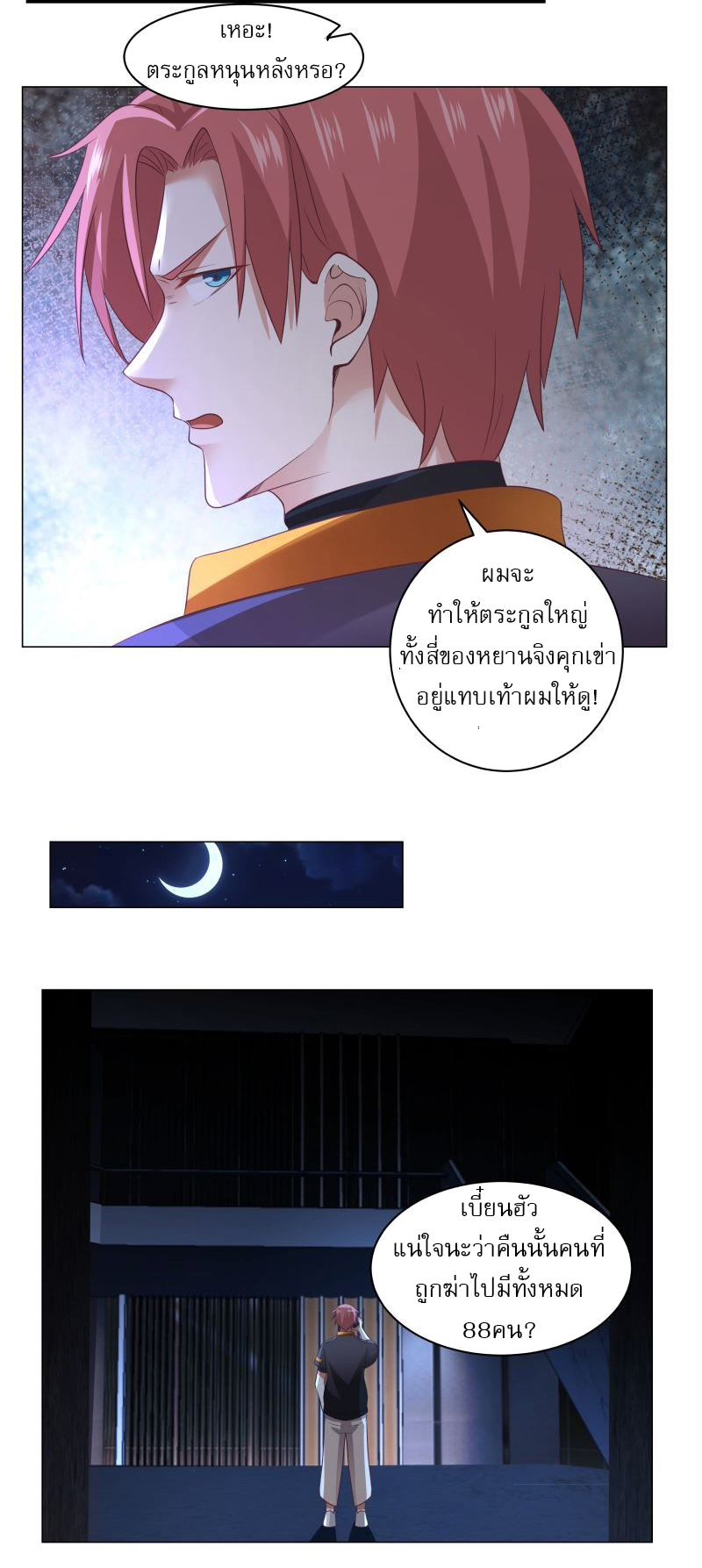 I have dragon in my body ตอนที่ 263 หน้า 10