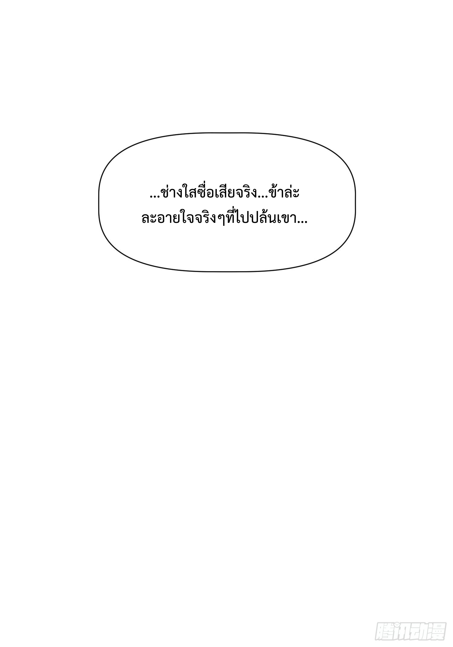 กลายเป็นว่าข้าคือจอมยุทธ์ผู้ยิ่งใหญ่ ตอนที่ 136 หน้า 18