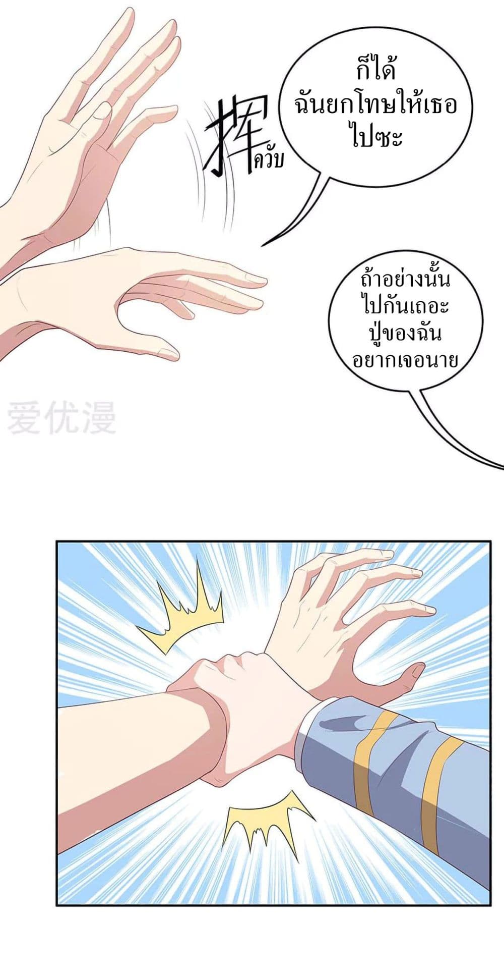 โครตเกรียนเซียนโอสด ตอนที่ 82 หน้า 20