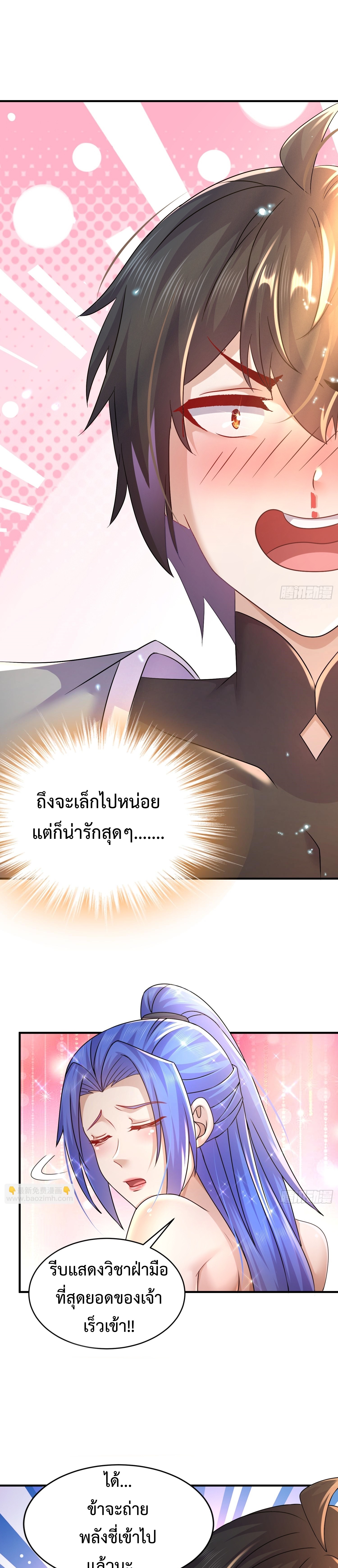 ฮาเร็มศิษย์พี่สาวทั้งเจ็ดของผมนะค้าบ ตอนที่ 23 หน้า 7