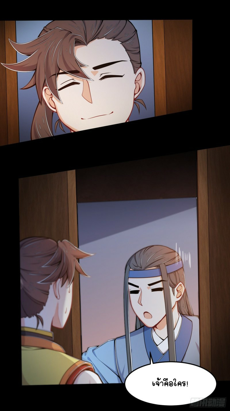 อาณาจักรสัตว์อสูรแห่งจิตวิญญาณ ตอนที่ 29 หน้า 21