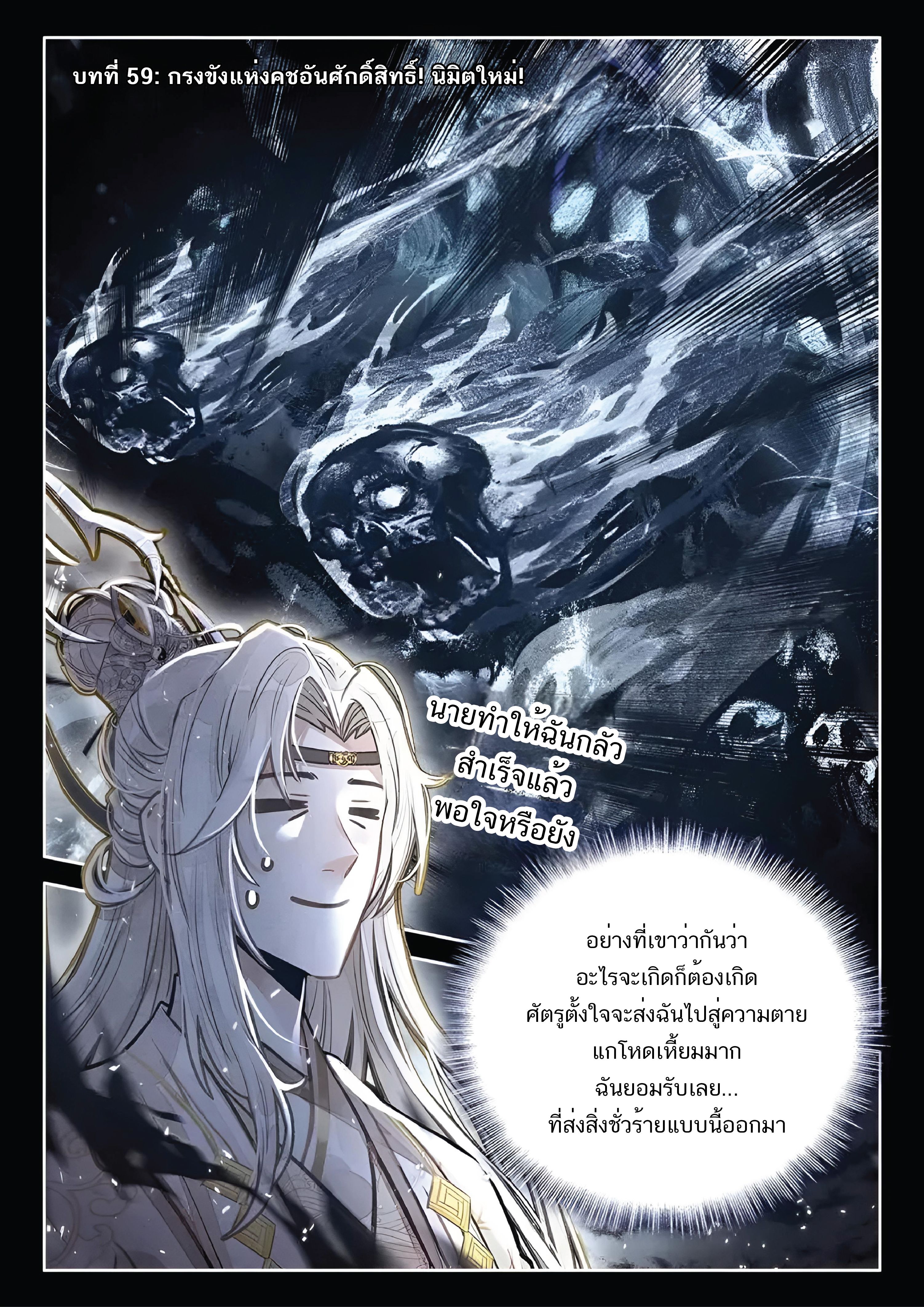 เกิดใหม่เป็นศิษย์พี่ใหญ่สุดเท่-A Mediocre Senior Brother ตอนที่ 59 หน้า 2