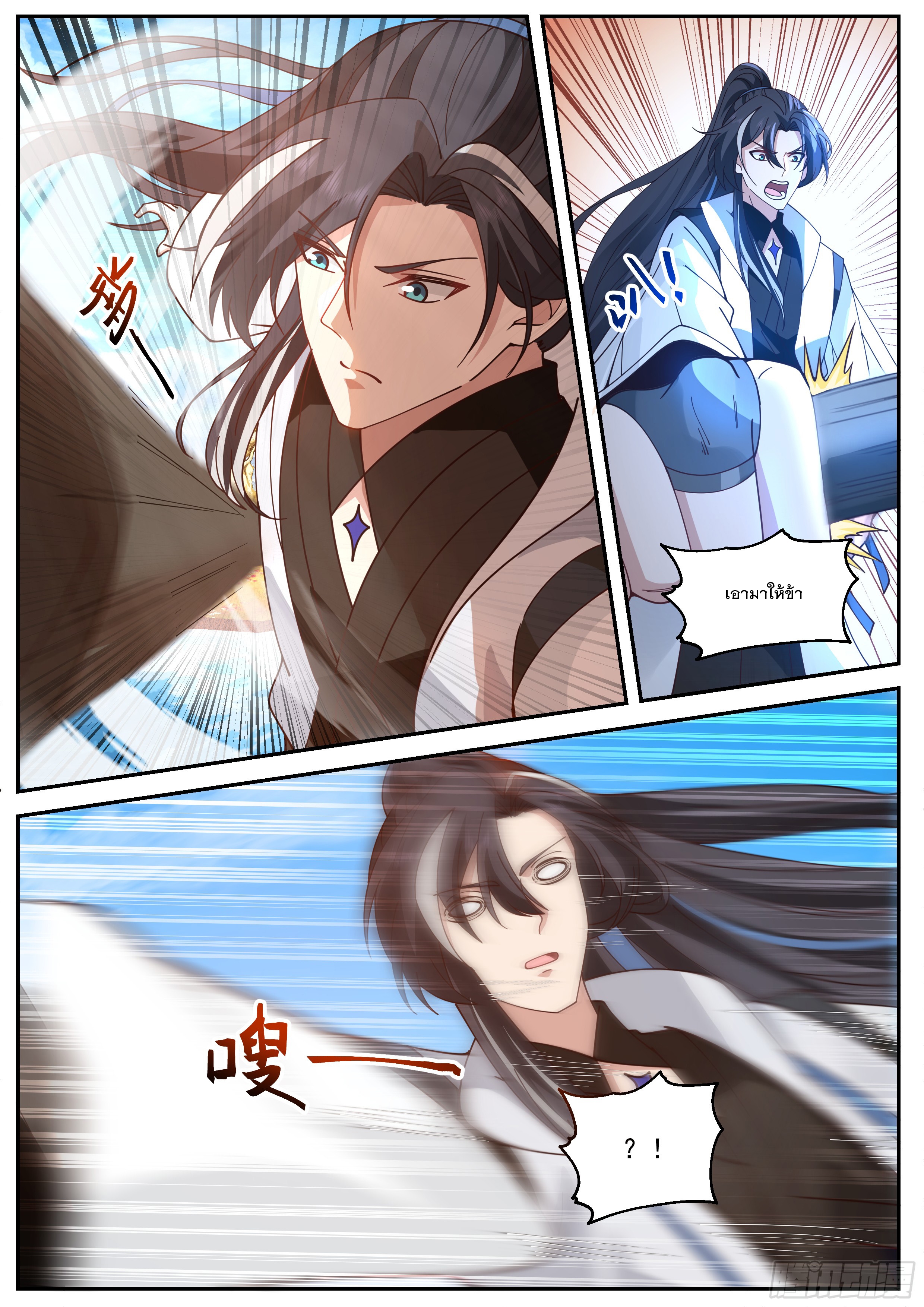 The Big Player of The Demon Clan ตอนที่ 7 หน้า 8