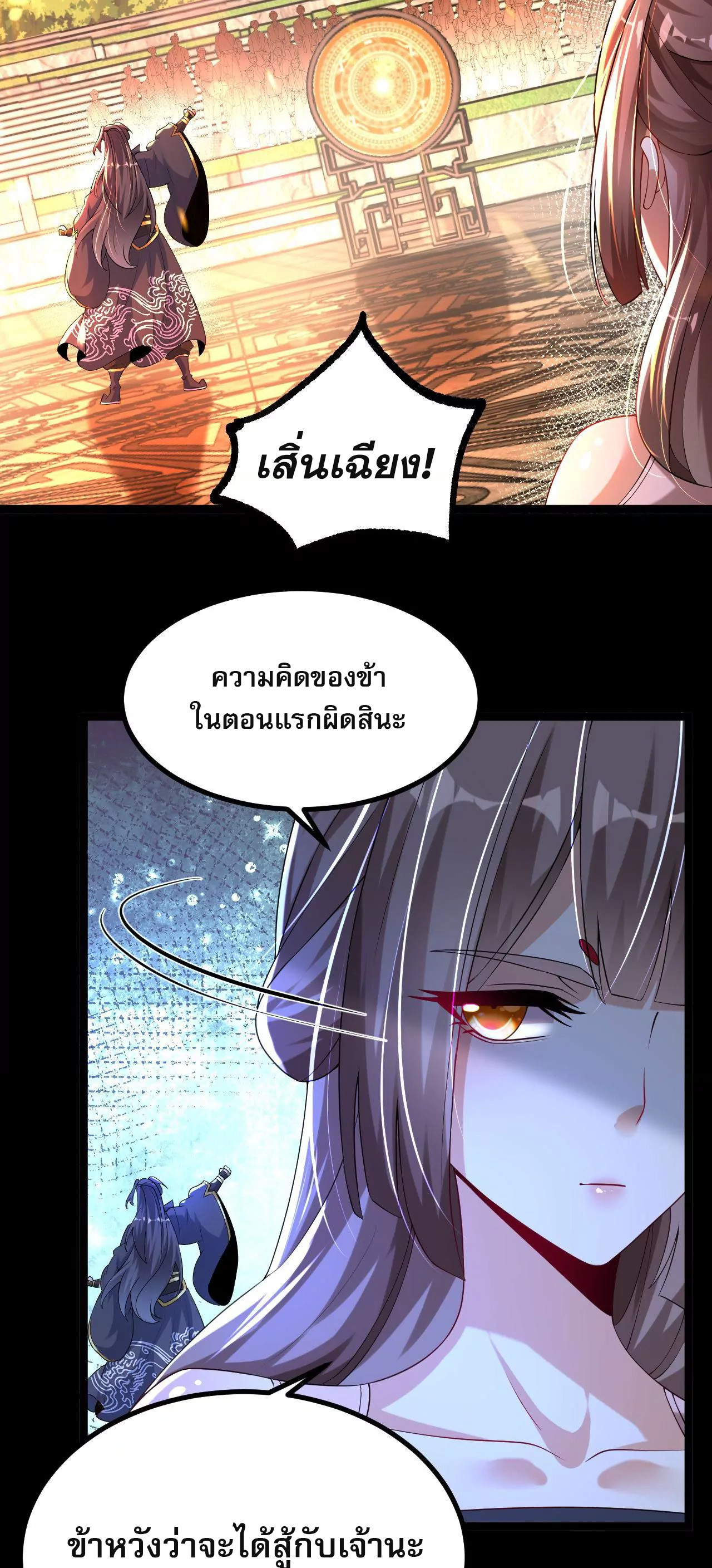 ท้าทายดินแดนพระเจ้า ตอนที่ 33 หน้า 43