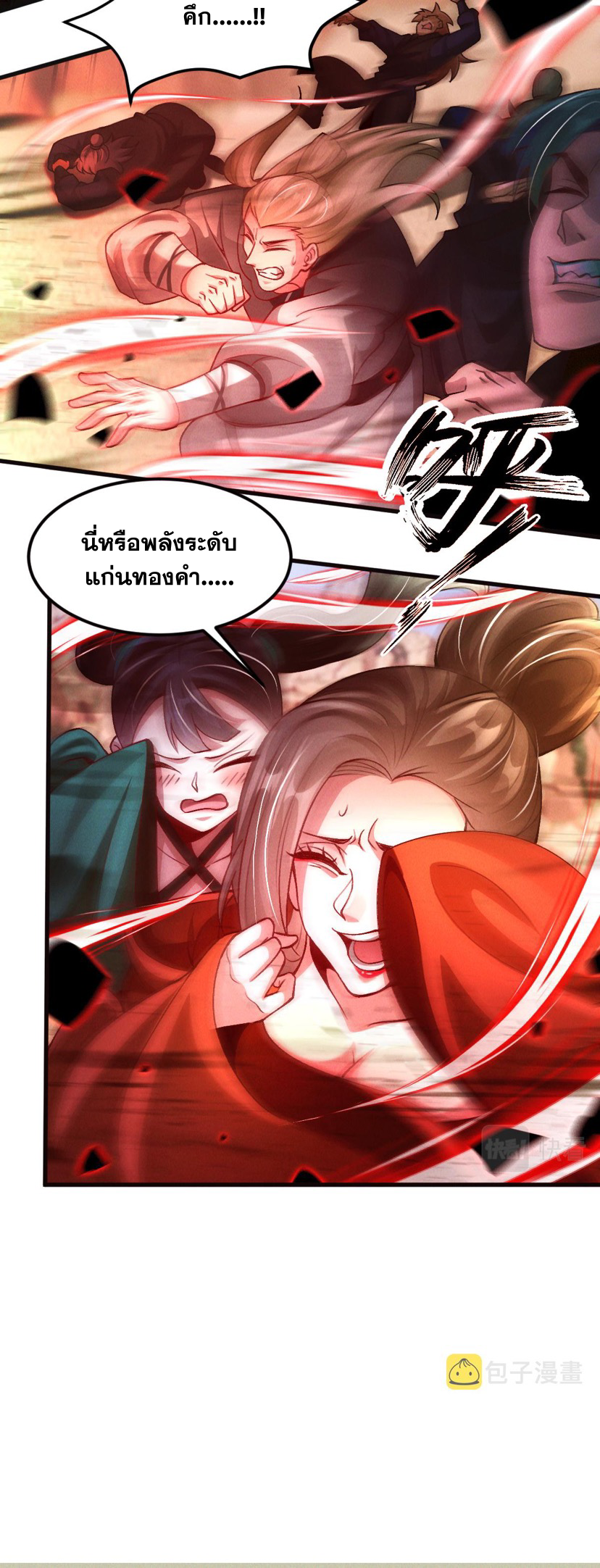 ข้ามีระบบที่สามารถอัญเชิญเทพและปีศาจได้ ตอนที่ 28 หน้า 11