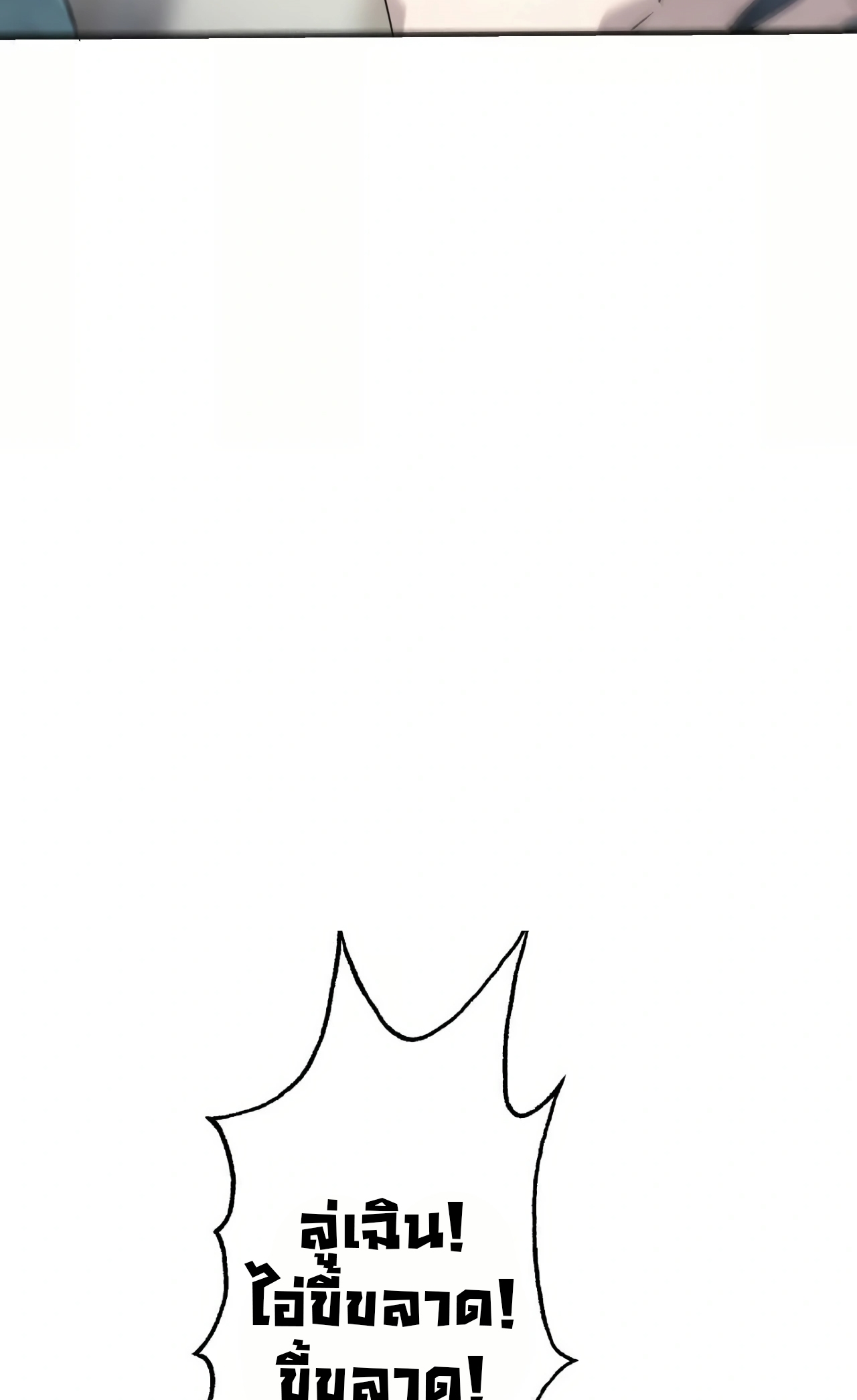 ยอดคน ณ โลกออนไลน์ ตอนที่ 3 หน้า 81