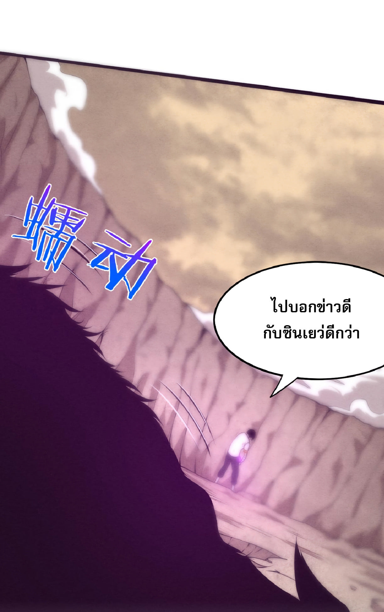 The Frenzy Of Evolution ตอนที่ 12 หน้า 4