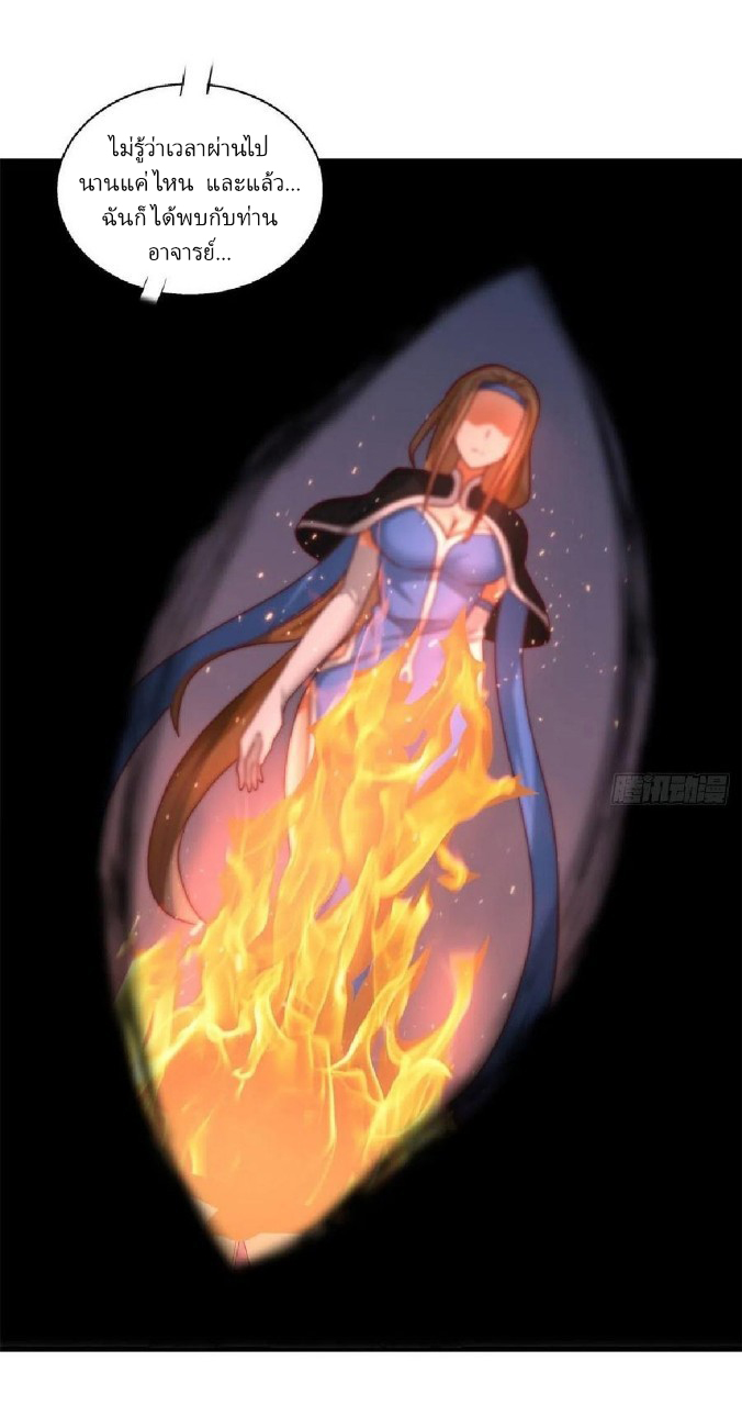 อยู่ดีดีผมก็เป็นลูกเขยราชามังกร ตอนที่ 85 หน้า 27