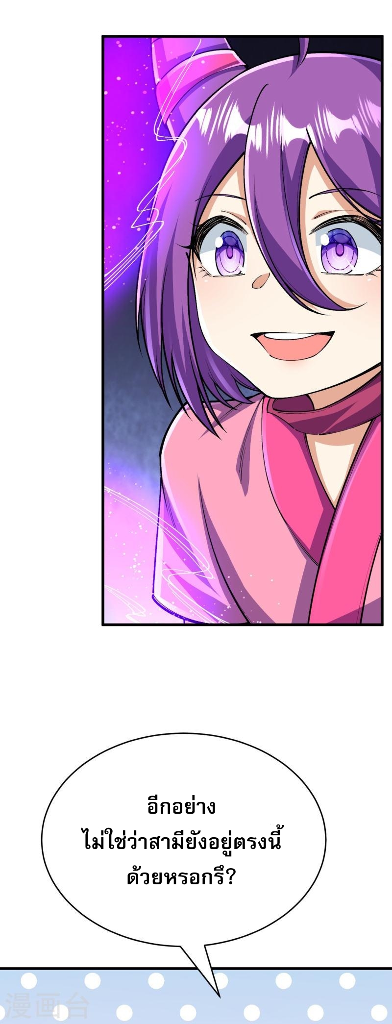 ผู้ขัดเกลาร่างกายที่แข็งแกร่งที่สุดในประวัติศาสตร์ ตอนที่ 133 หน้า 3