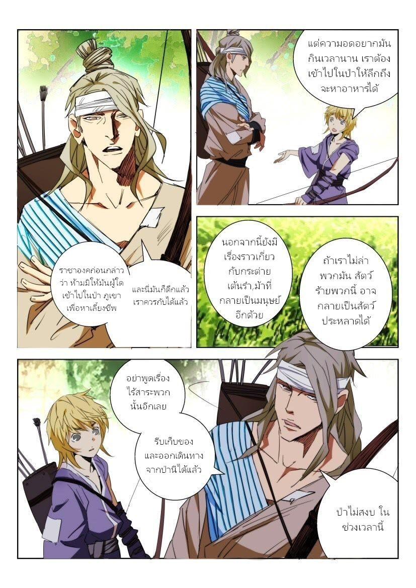 พงศาวดารเทพใบไม้ผลิ THE SPRING-AUTUMN APOTHEOSIS ตอนที่ 1 หน้า 9