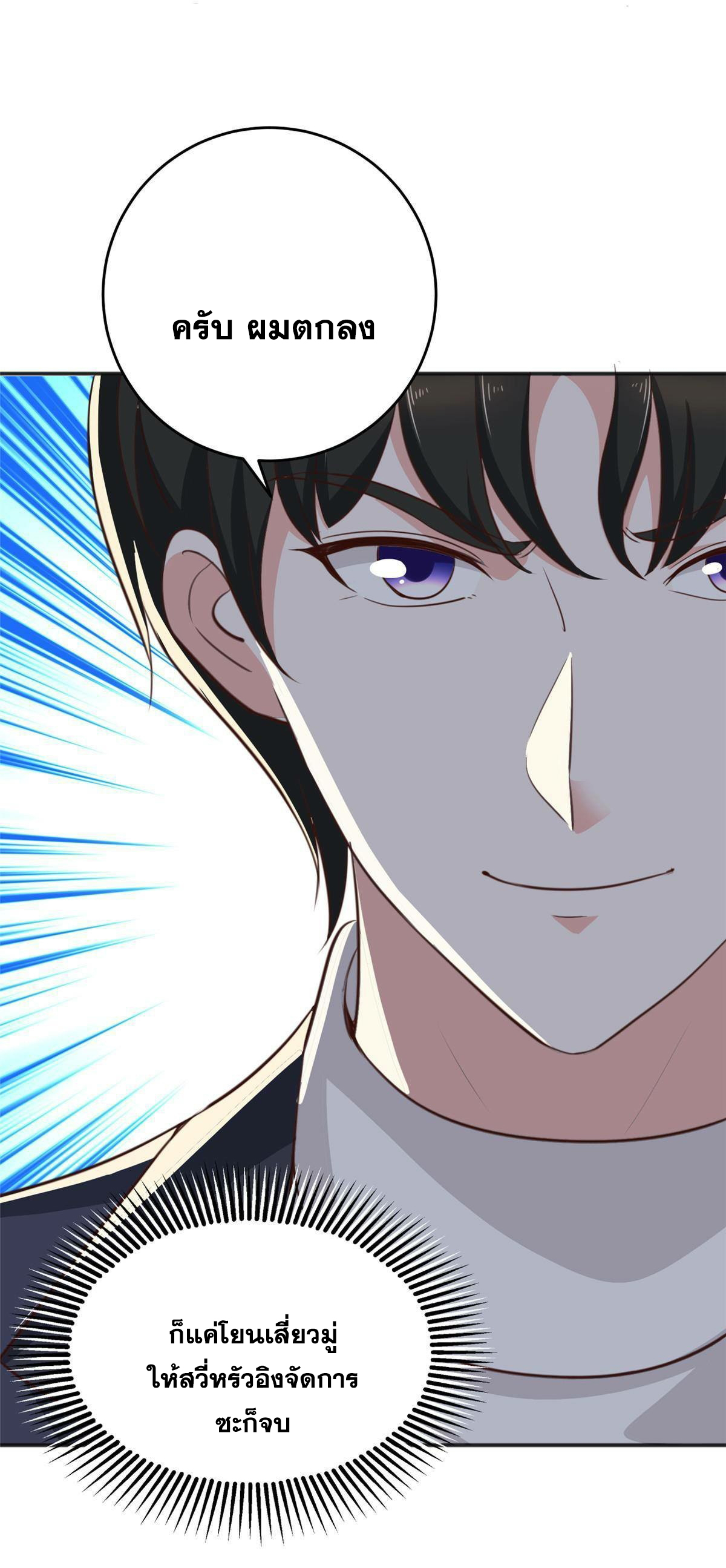 ถูกพ่อบังคับให้ต้องเลือก 1/10 เทพธิดามาแต่งงานด้วย ตอนที่ 24 หน้า 34