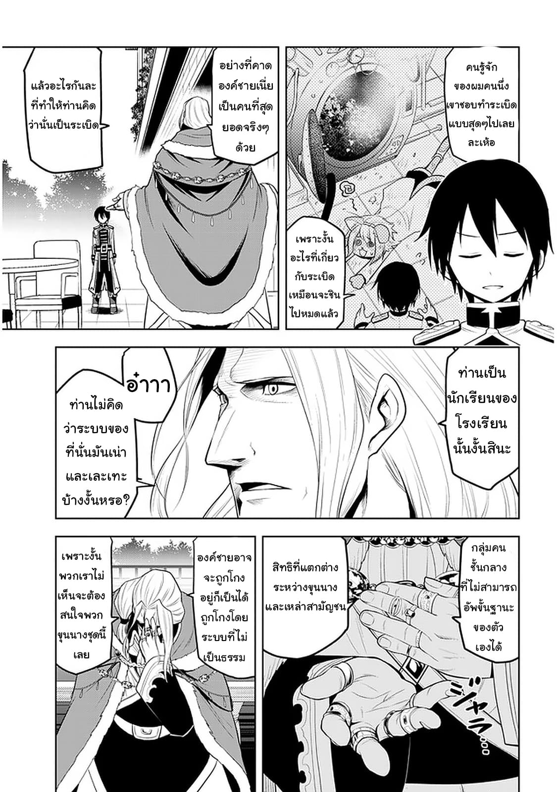 ผมจะกลืนกินหินเวทย์และกลายเป็นผู้ที่แข็งแกร่งที่สุด ตอนที่ 16 หน้า 27