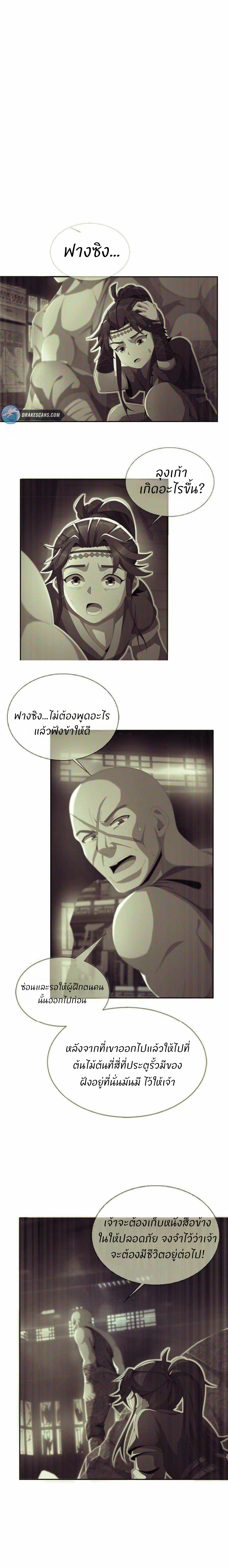 Plunder The Sky ตอนที่ 5 หน้า 25