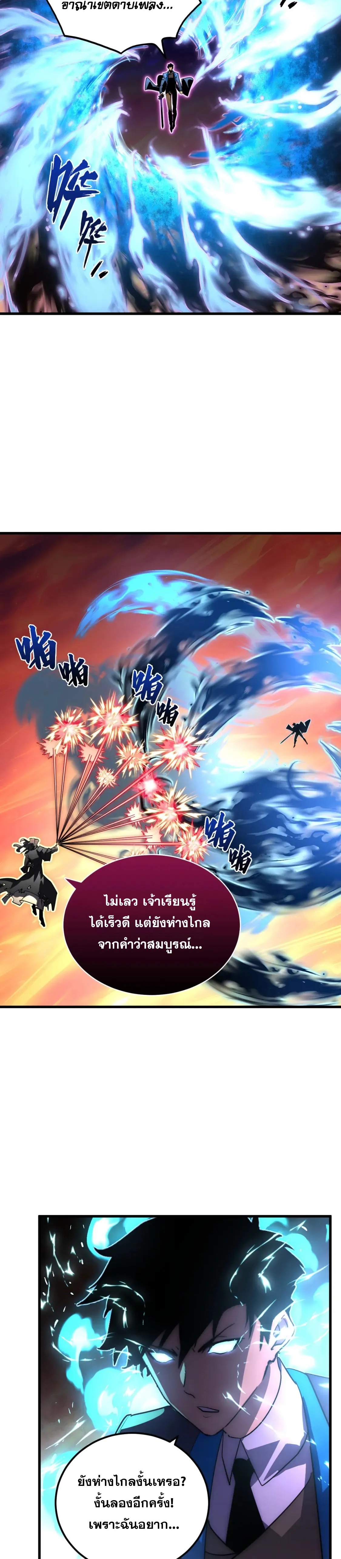 Rise From The Rubble |  เศษซากวันสิ้นโลก ตอนที่ 249 หน้า 10