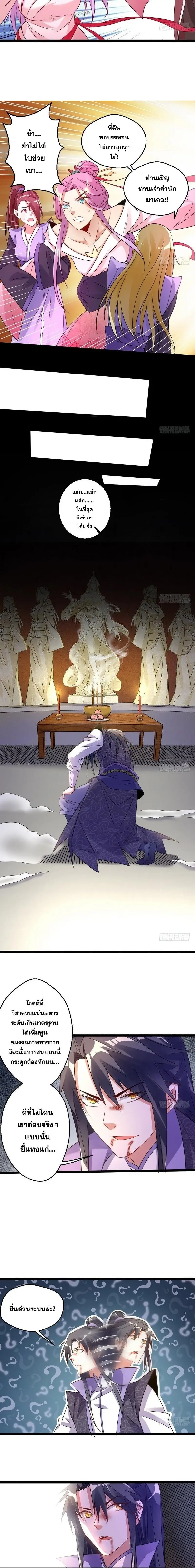 I'm an Evil God ข้าคือจักรพรรดิปีศาจ ตอนที่ 3 หน้า 13