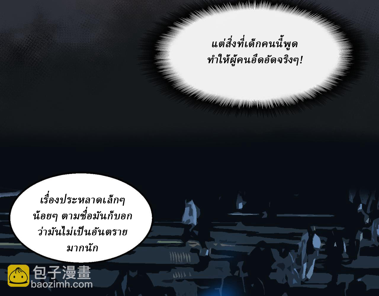 I created an Urban Legend ตอนที่ 48 หน้า 51