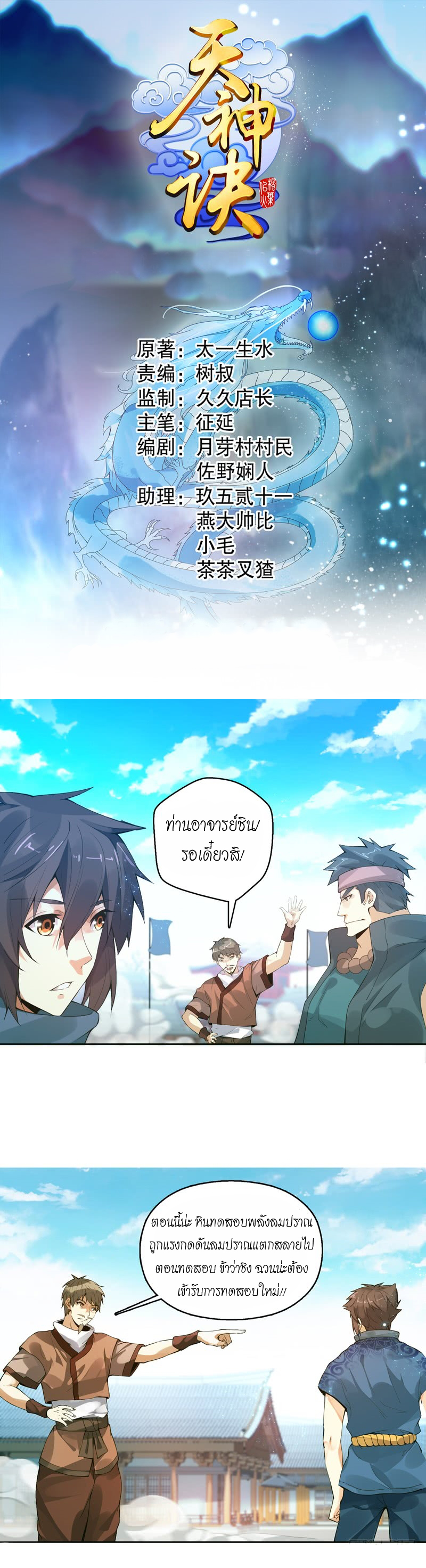 (จบ) Heavenly God Mnemonic (กำเนิดใหม่เทพวรยุทธตระกูลหยาง) ตอนที่ 2 หน้า 27