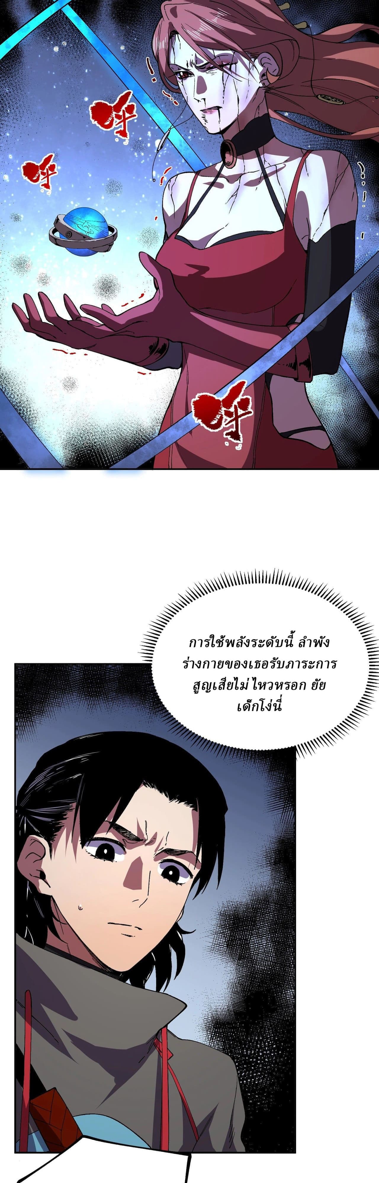 Supreme Curse Master ตอนที่ 56 หน้า 9