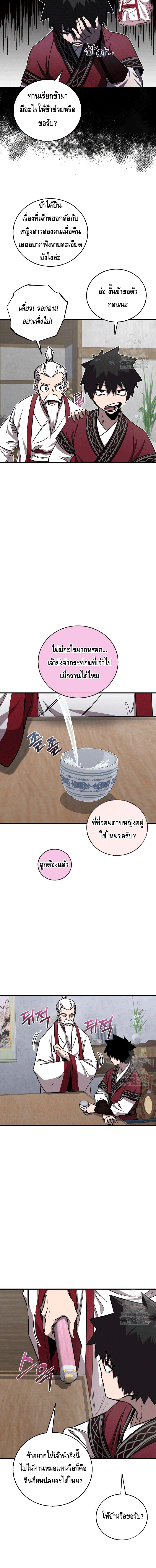 Childhood Friend of the Zenith ตอนที่ 46 หน้า 8