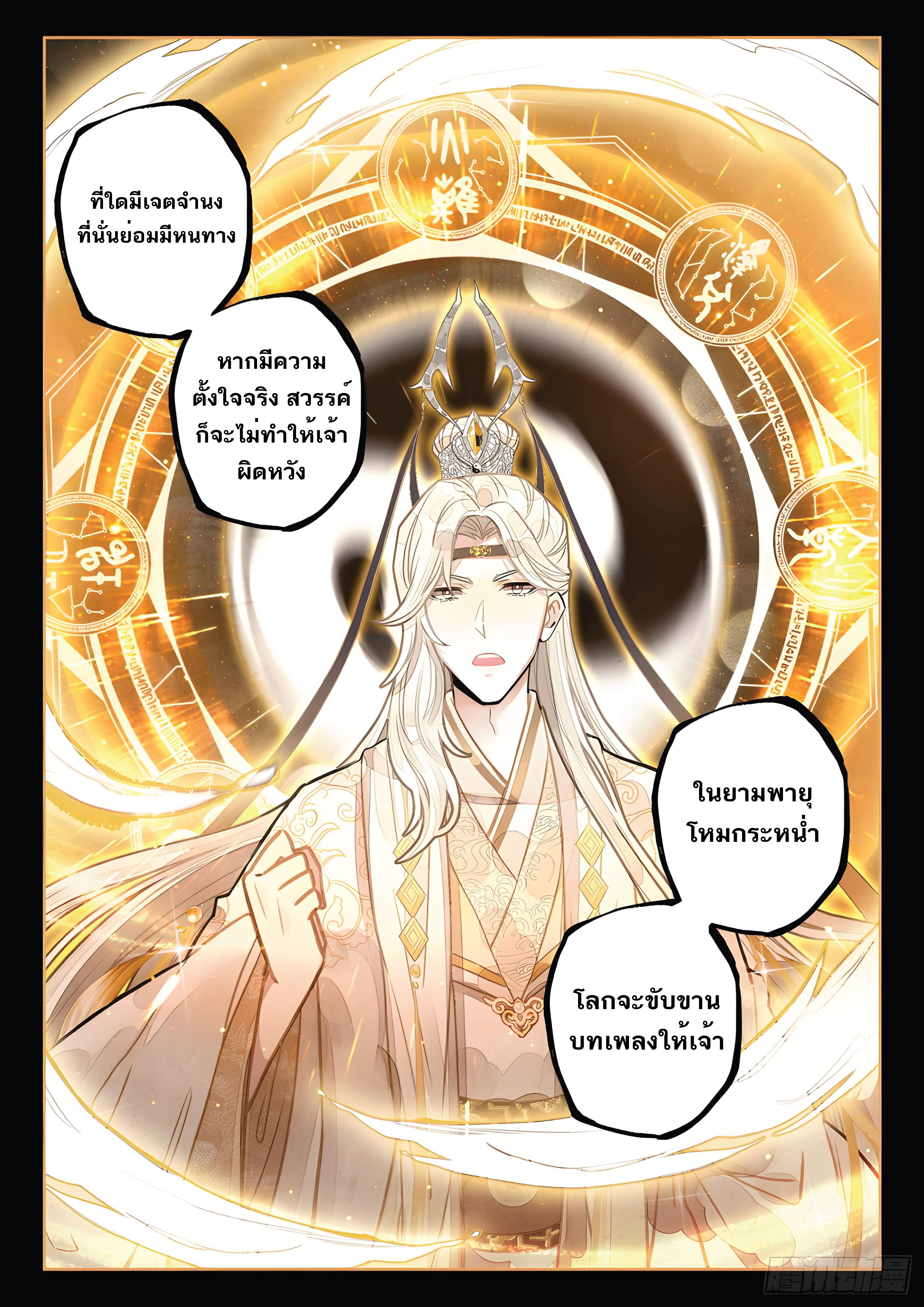 เกิดใหม่เป็นศิษย์พี่ใหญ่สุดเท่-A Mediocre Senior Brother ตอนที่ 11 หน้า 5