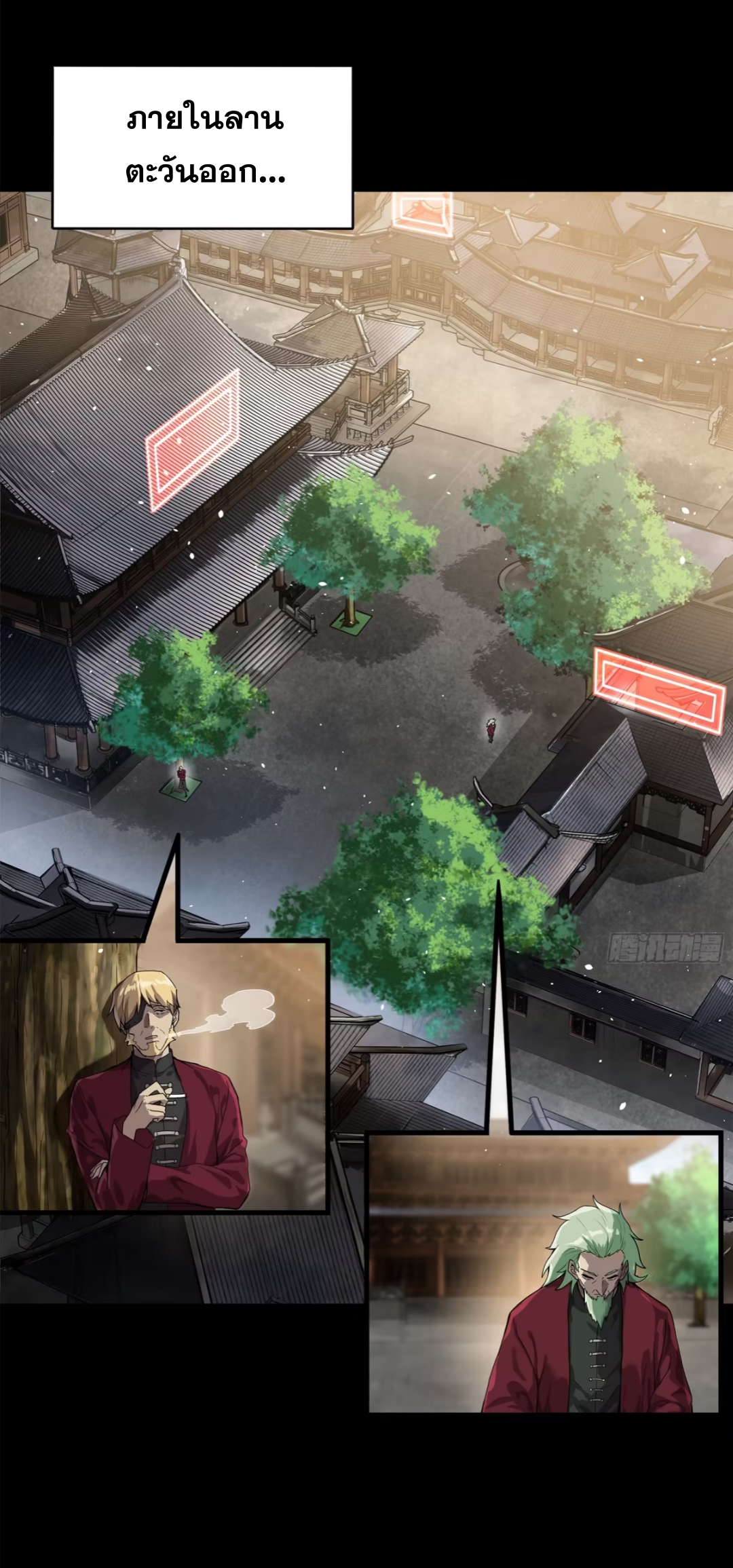 Legend of Star Genera ชนจีน ตอนที่ 200 หน้า 43