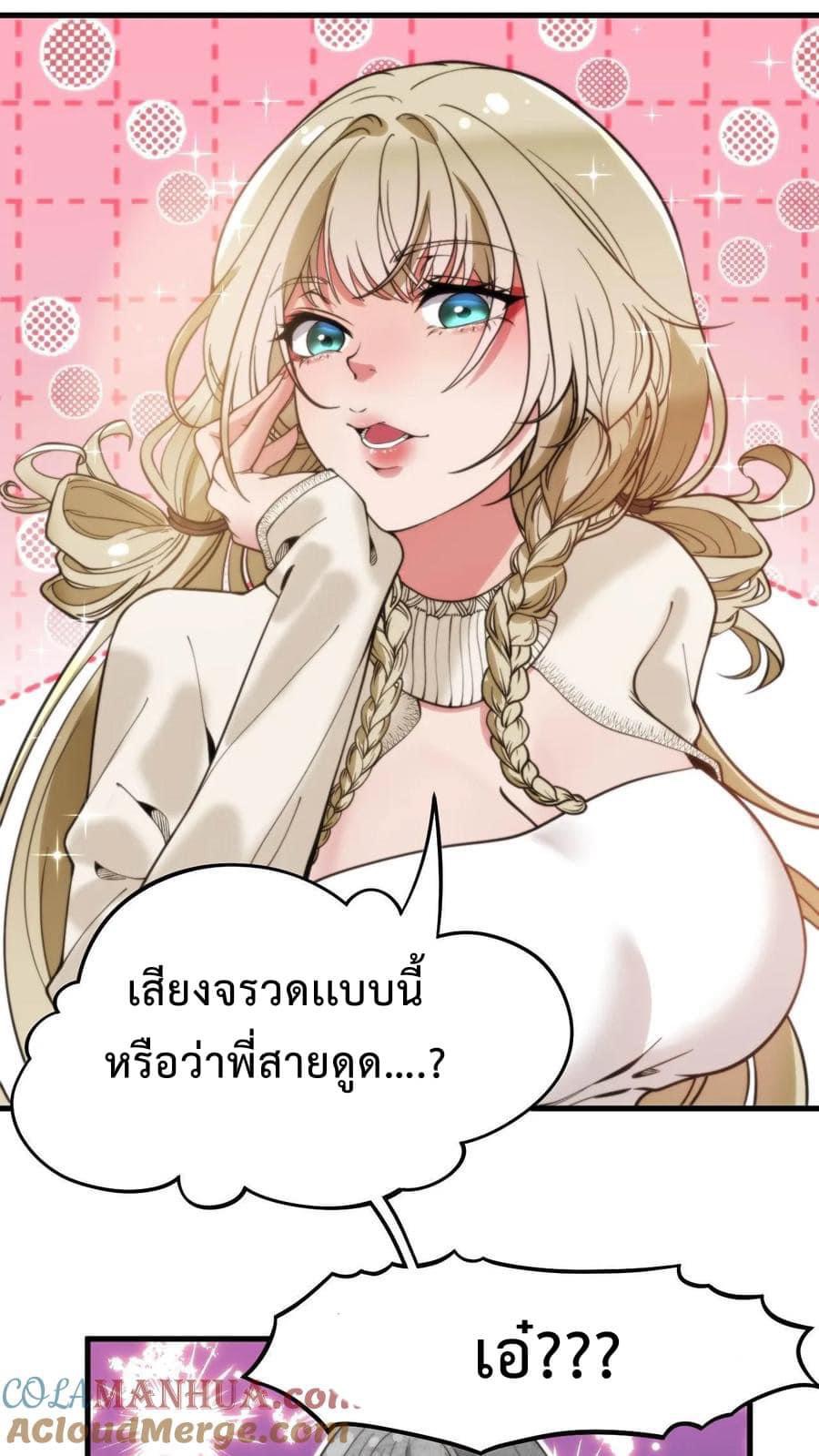 ระบบสายเปย์ล้านล้านล้าน (เงินไม่จำกัด) ซื้อผู้หญิงทั้งโลก ตอนที่ 11 หน้า 21