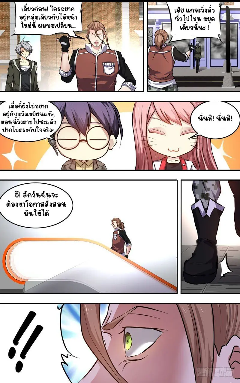  Metamorphosis ตอนที่ 8 หน้า 12