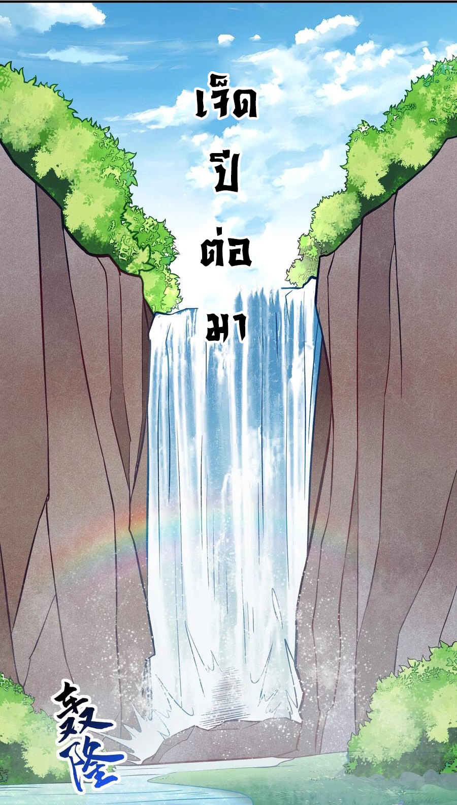 The Villain of Destiny วายร้ายแห่งโชคชะตา! ตอนที่ 51 หน้า 21