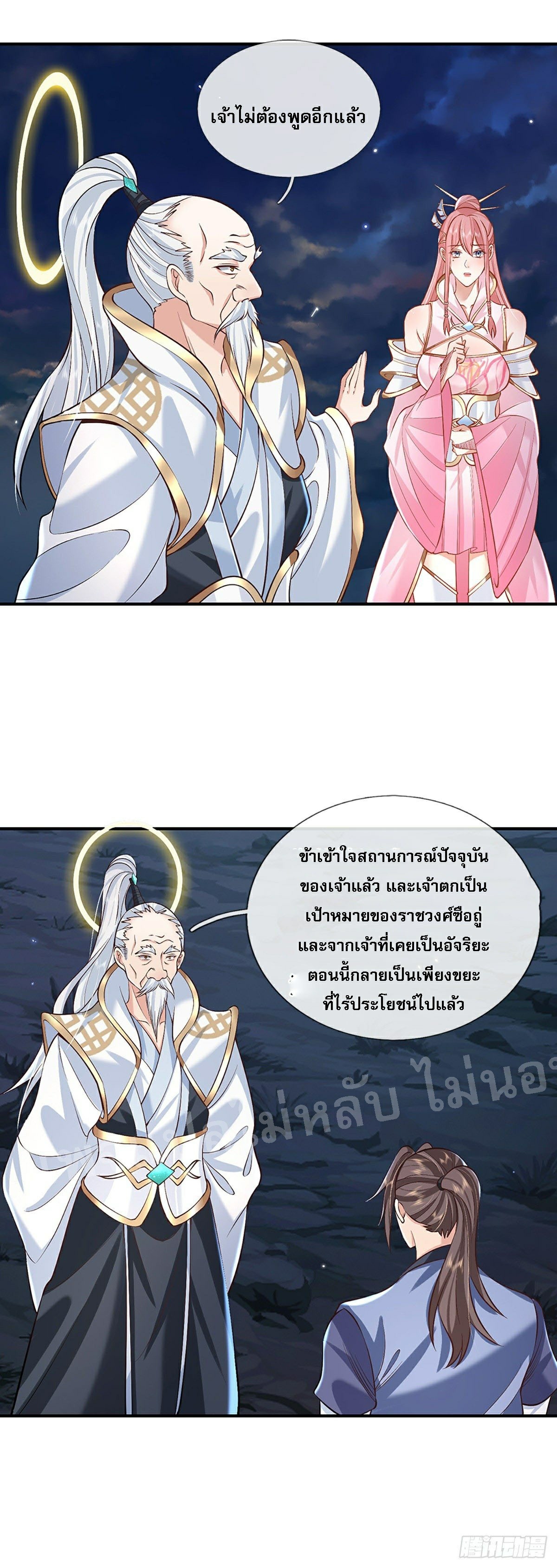 ราชันย์เทพยุทธ์มังกรผงาดฟ้า ตอนที่ 76 หน้า 3