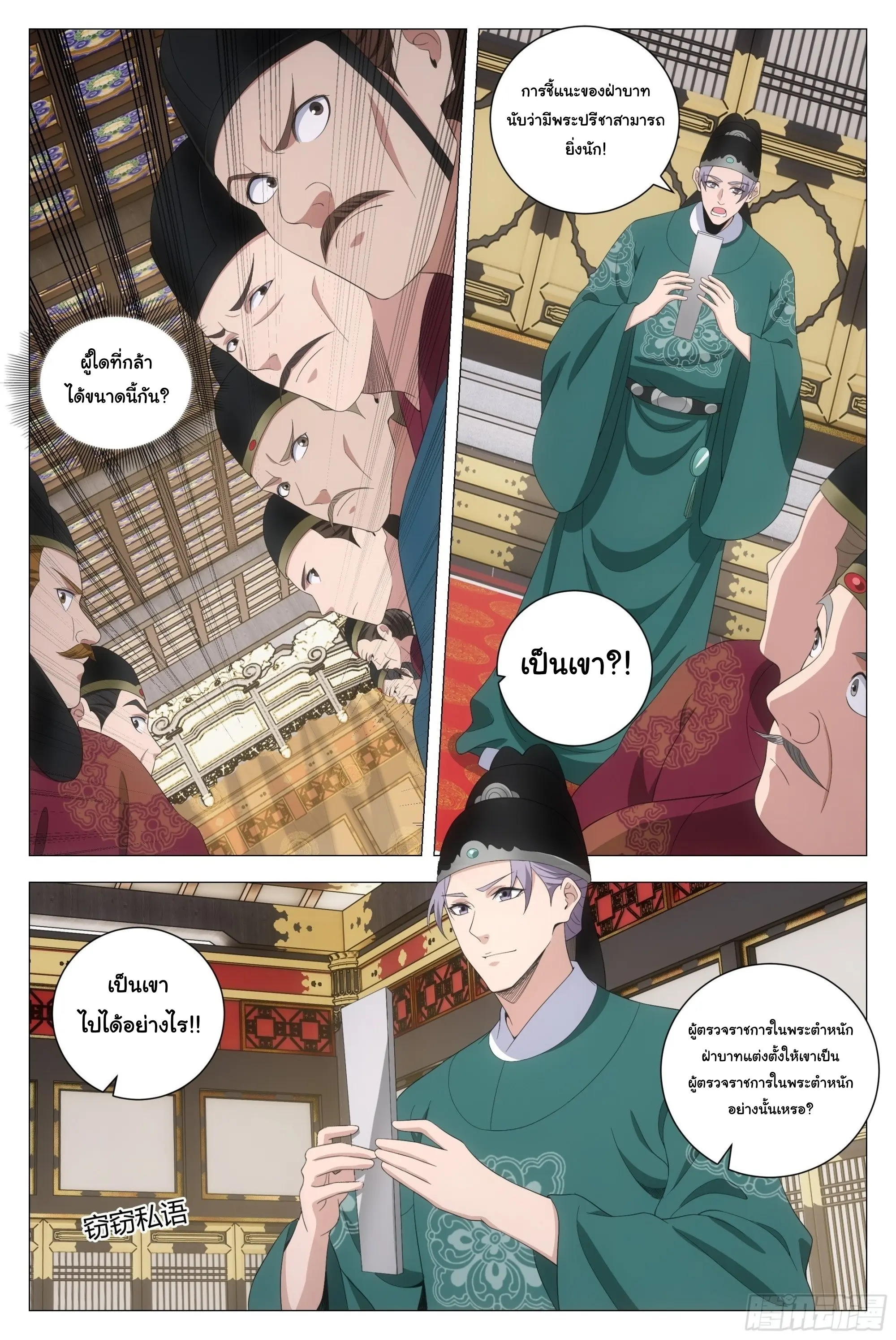 Great Zhou Immort Officials - ข้าราชการอมตะ ตอนที่ 194 หน้า 13