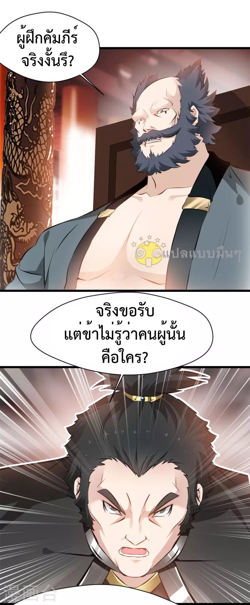 ปรมาจารย์ที่แข็งแกร่งที่สุด ตอนที่ 62 หน้า 13
