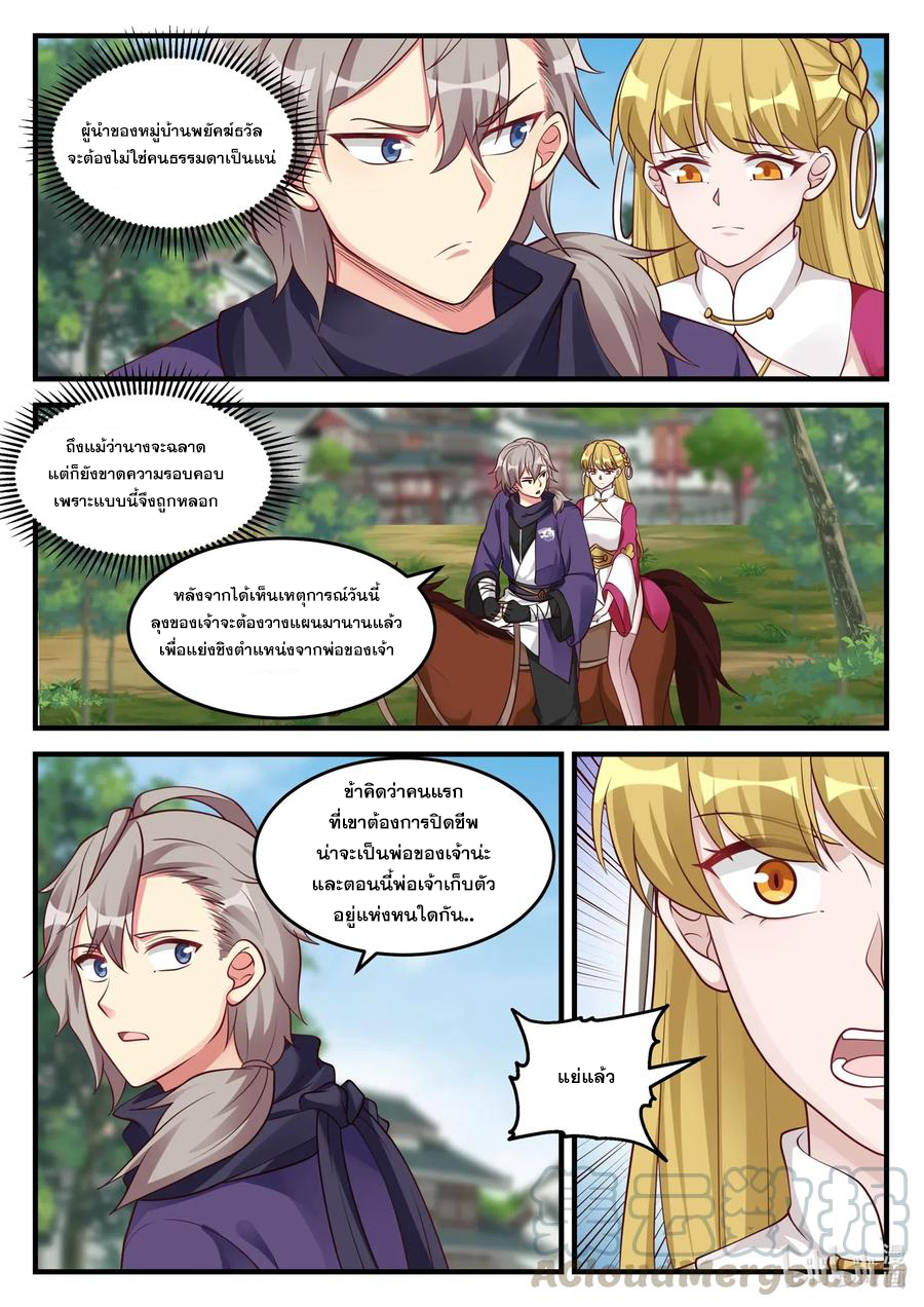 เทพสายฟ้า ราชาสงคราม ตอนที่ 126 หน้า 6