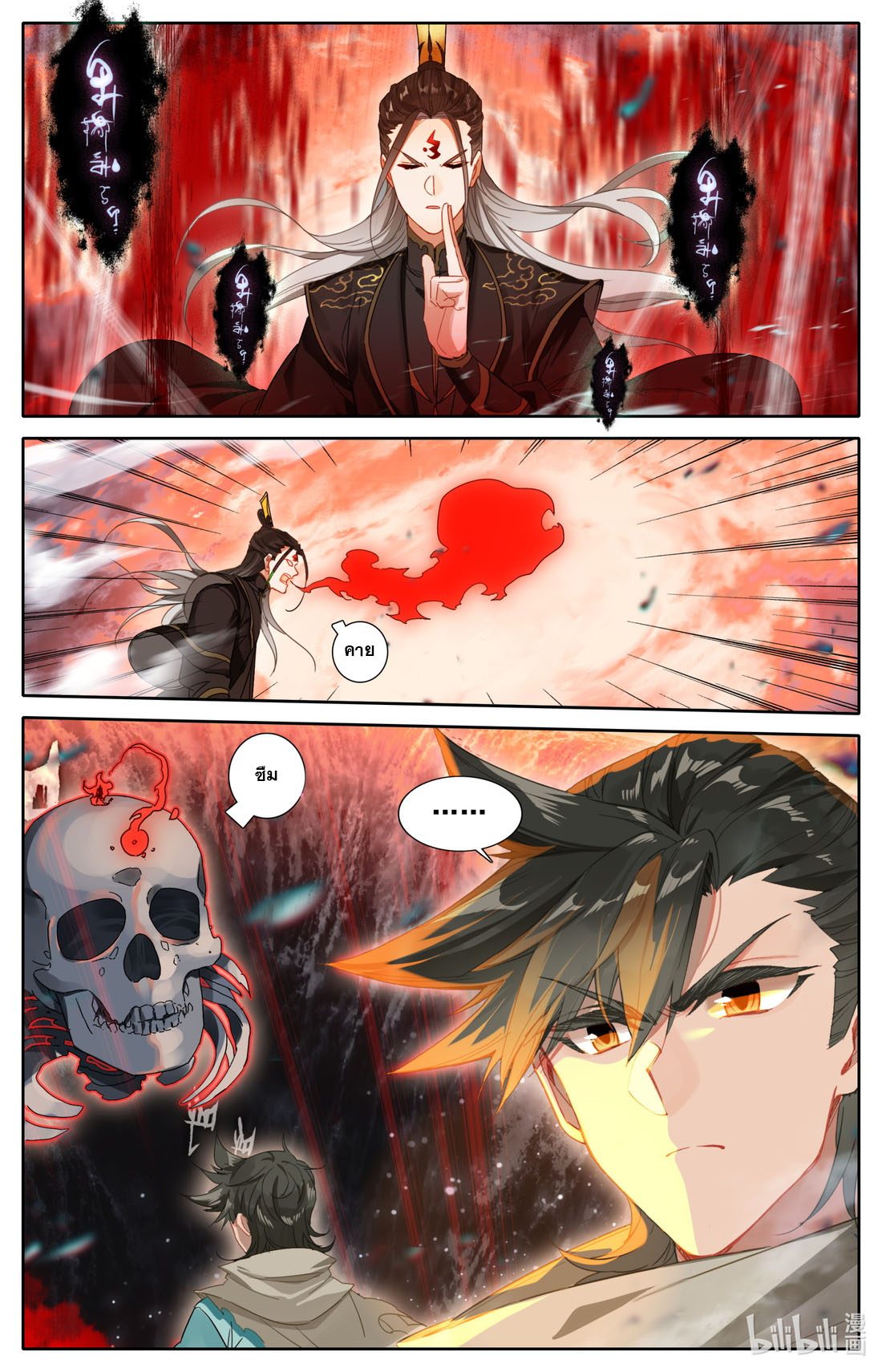 คัมภีร์วิถีเซียน (จบ) ตอนที่ 59 หน้า 2