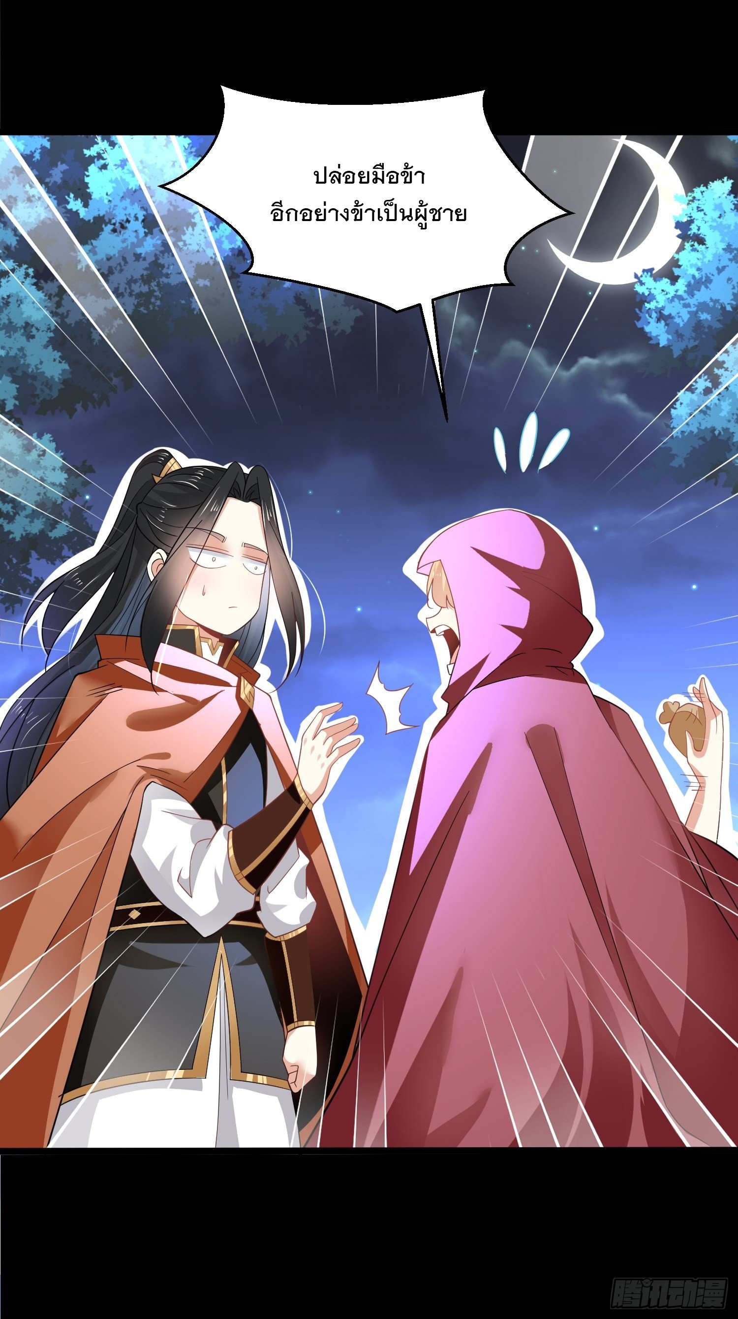 เทพกระบี่มรณะ (ชนจีน) ตอนที่ 50 หน้า 38