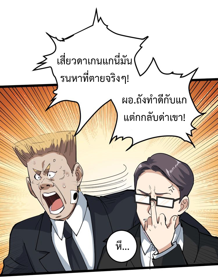 หมอเกรียนเซียนพิษ ตอนที่ 49 หน้า 19