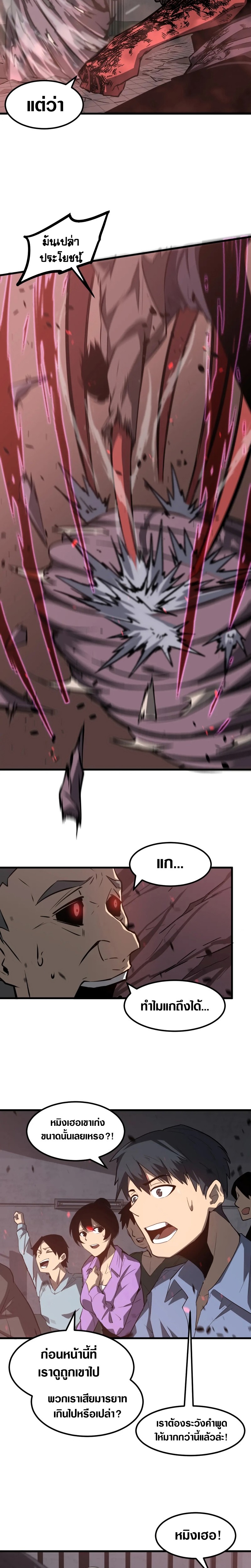 Super Evolution ตอนที่ 92 หน้า 17