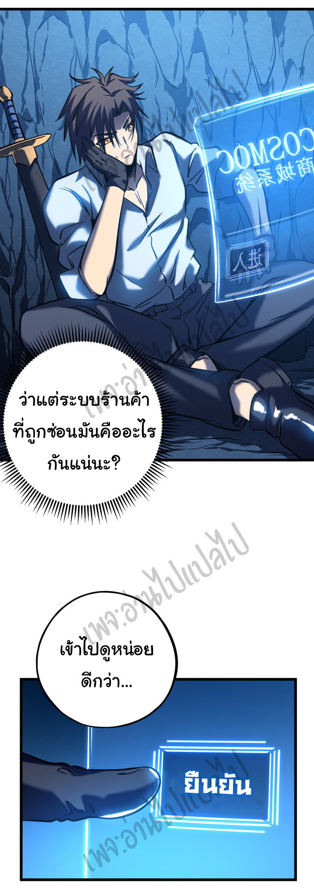 I killed the gods in another world ตอนที่ 5 หน้า 2