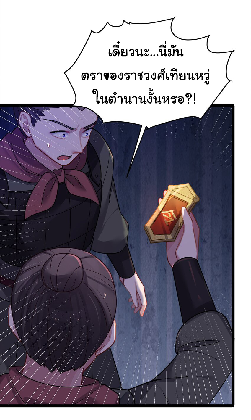 The lady is actually the future tyrant and empress จบ 50 ตอน ตอนที่ 31 หน้า 20